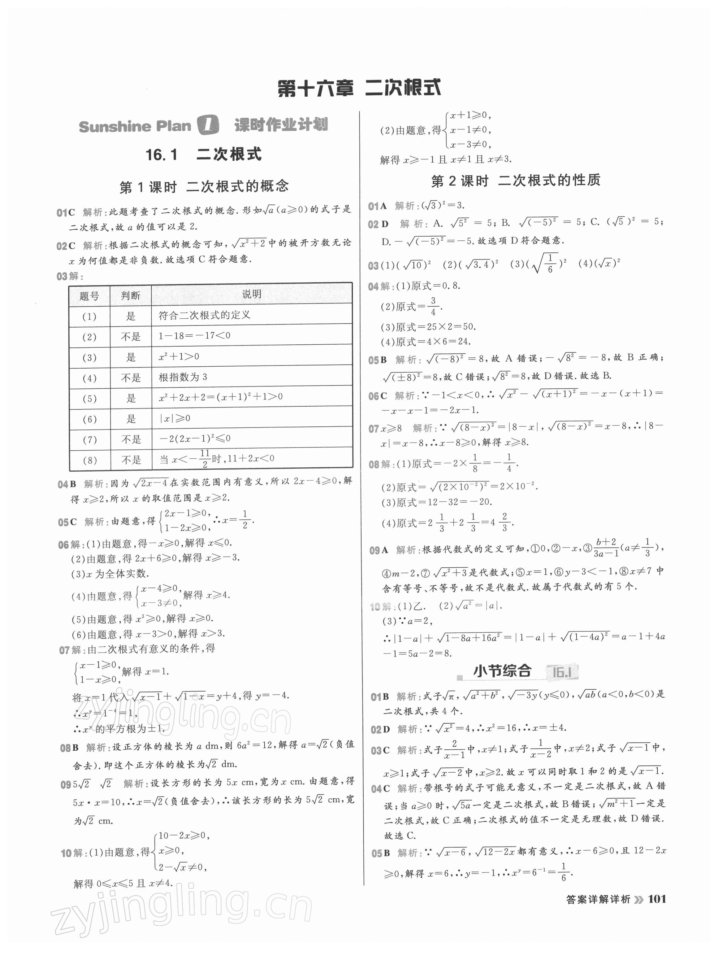 2022年陽光計劃初中同步八年級數(shù)學下冊人教版 參考答案第1頁