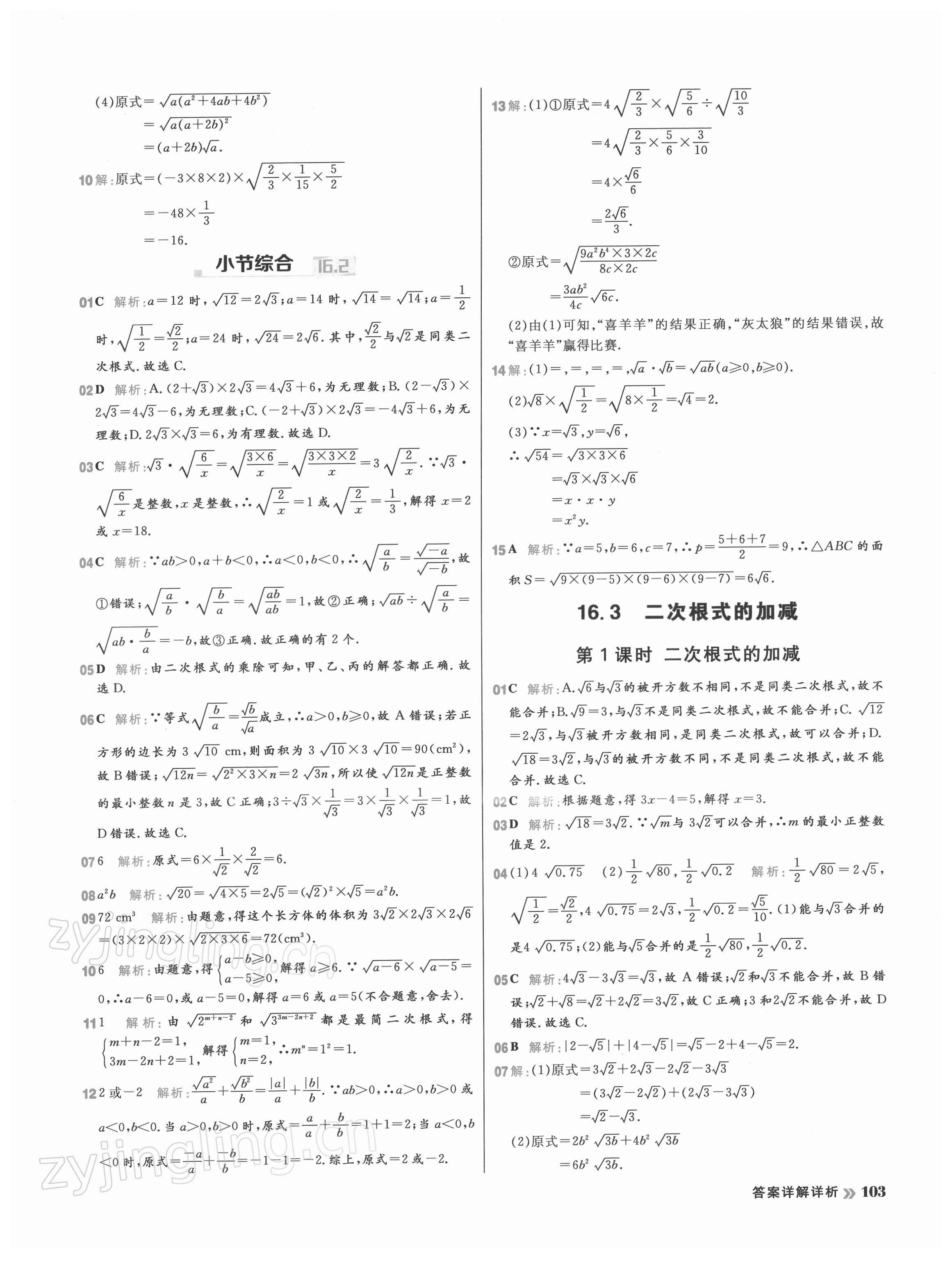 2022年陽光計(jì)劃初中同步八年級數(shù)學(xué)下冊人教版 參考答案第3頁