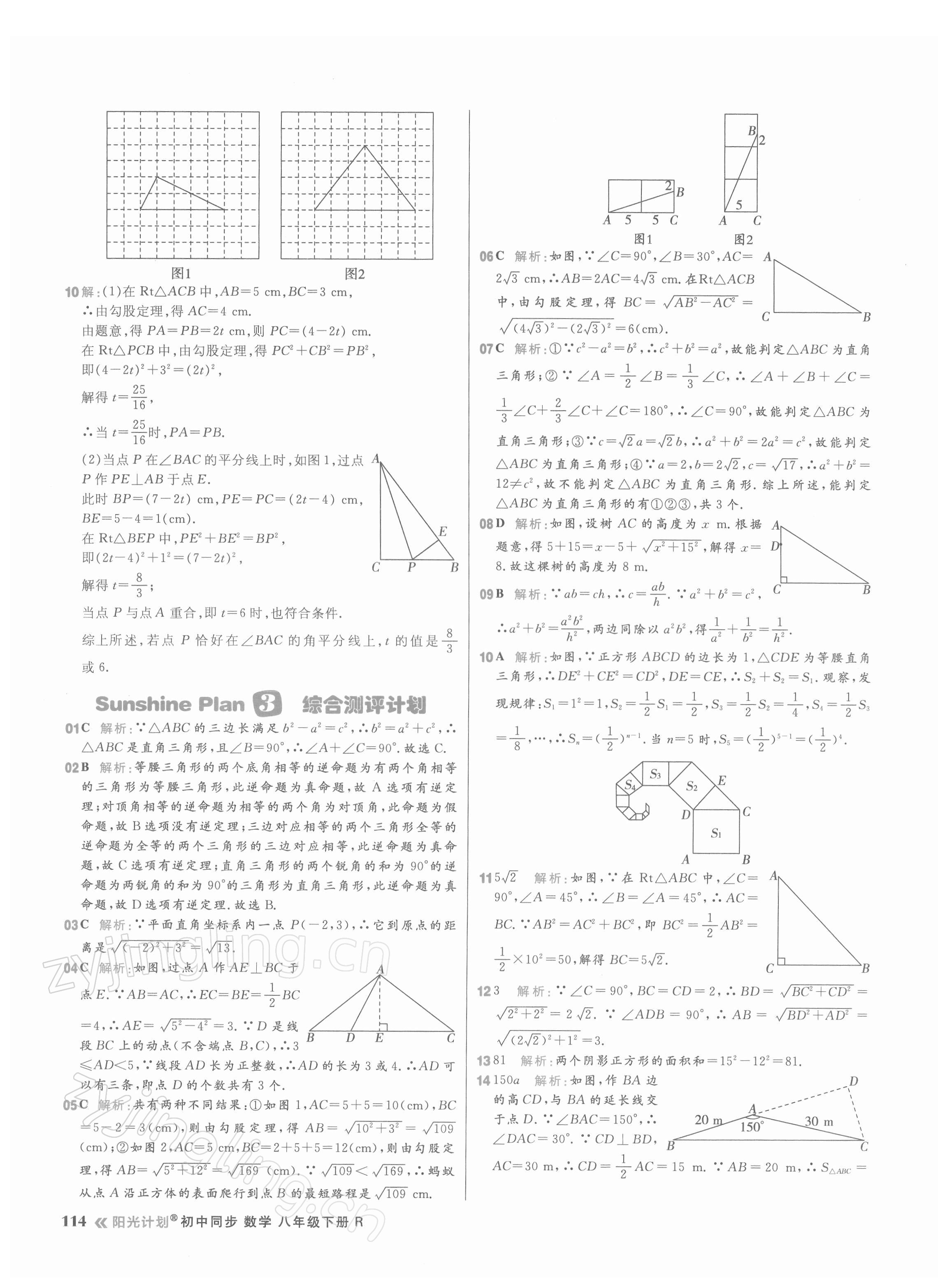 2022年陽光計(jì)劃初中同步八年級數(shù)學(xué)下冊人教版 參考答案第14頁