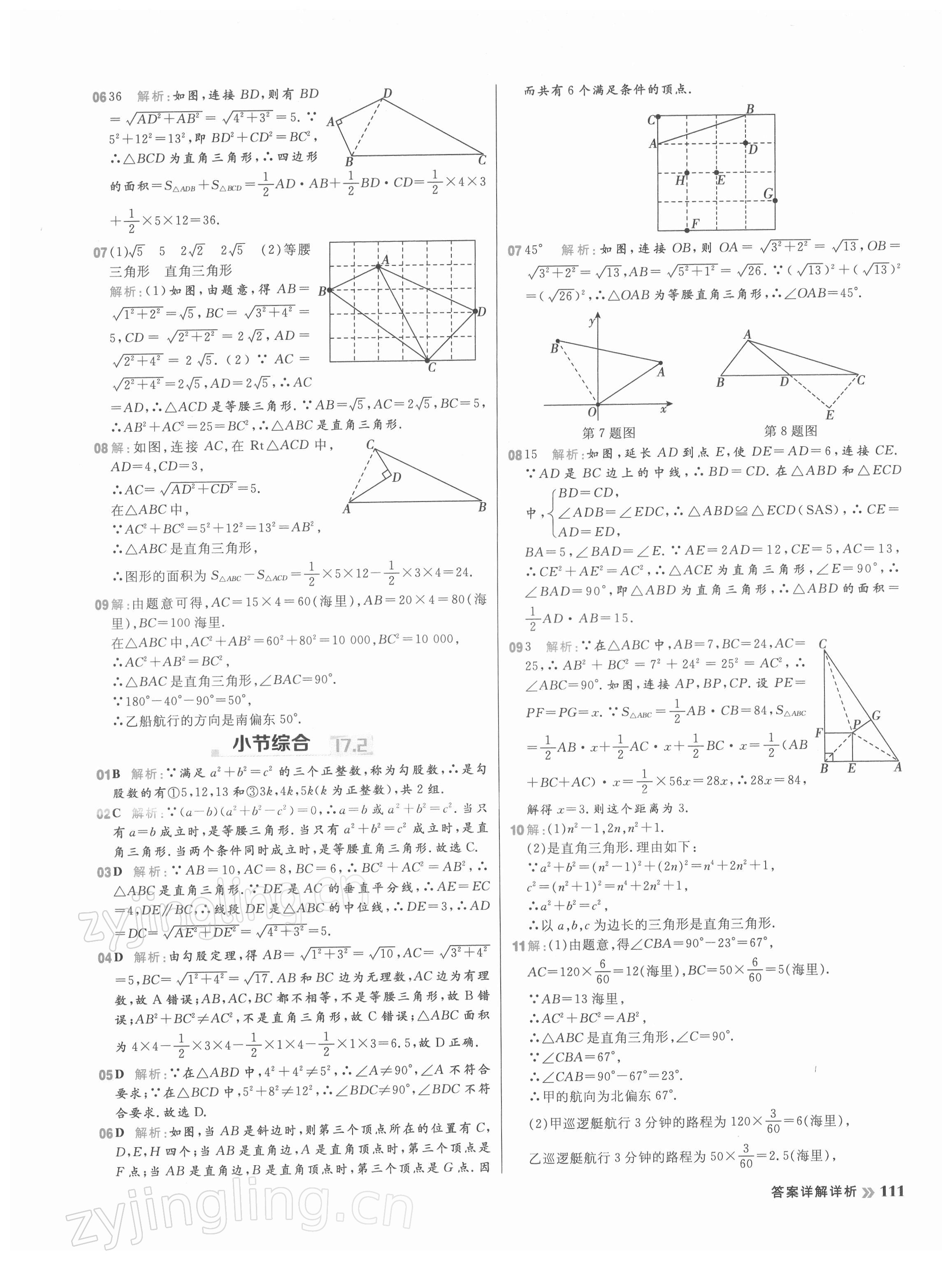 2022年陽(yáng)光計(jì)劃初中同步八年級(jí)數(shù)學(xué)下冊(cè)人教版 參考答案第11頁(yè)