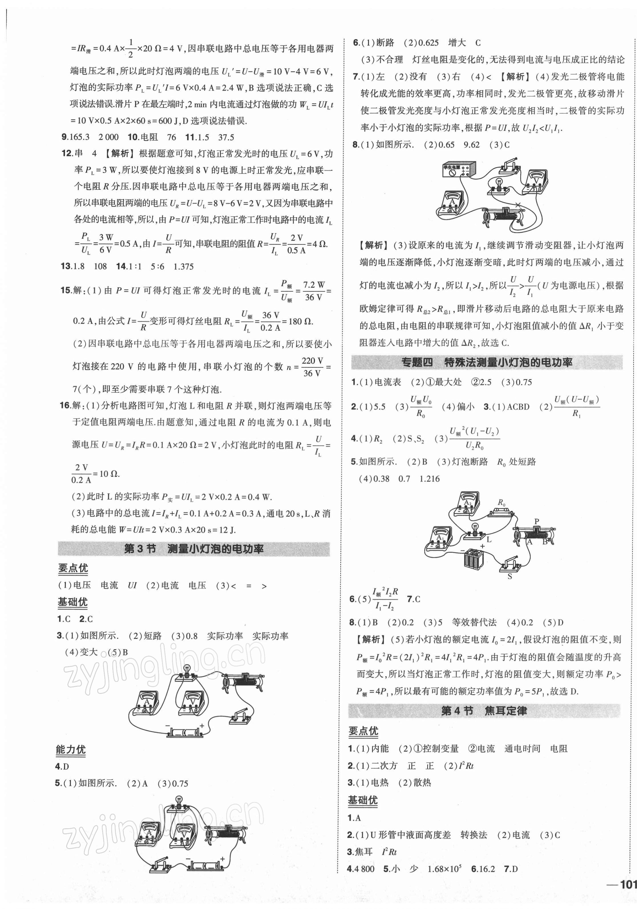 2022年状元成才路创优作业九年级物理下册人教版 第5页