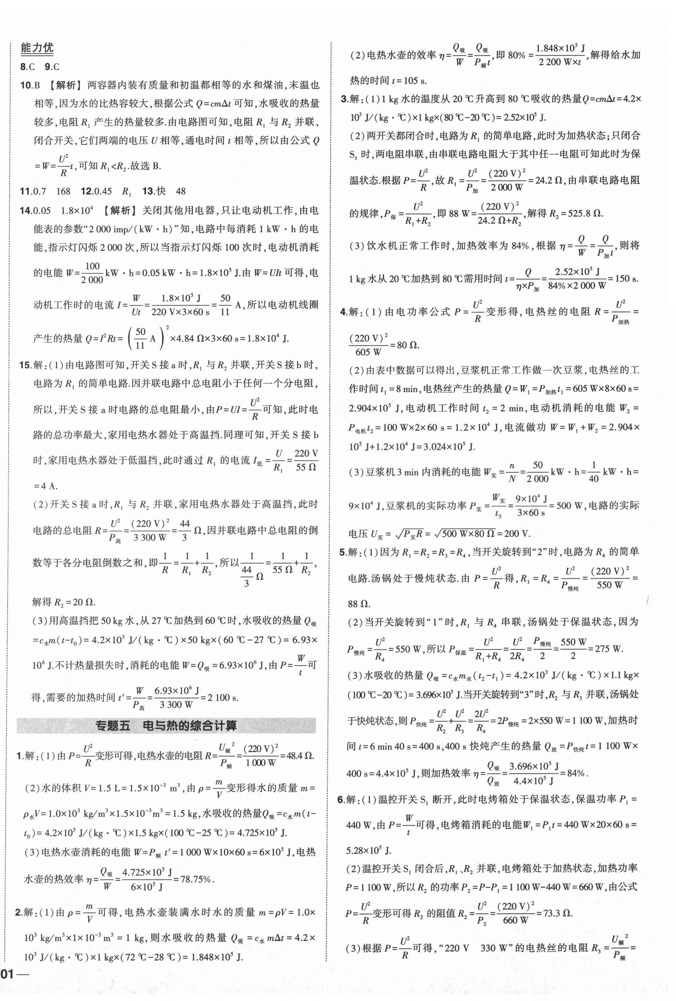 2022年状元成才路创优作业九年级物理下册人教版 第6页