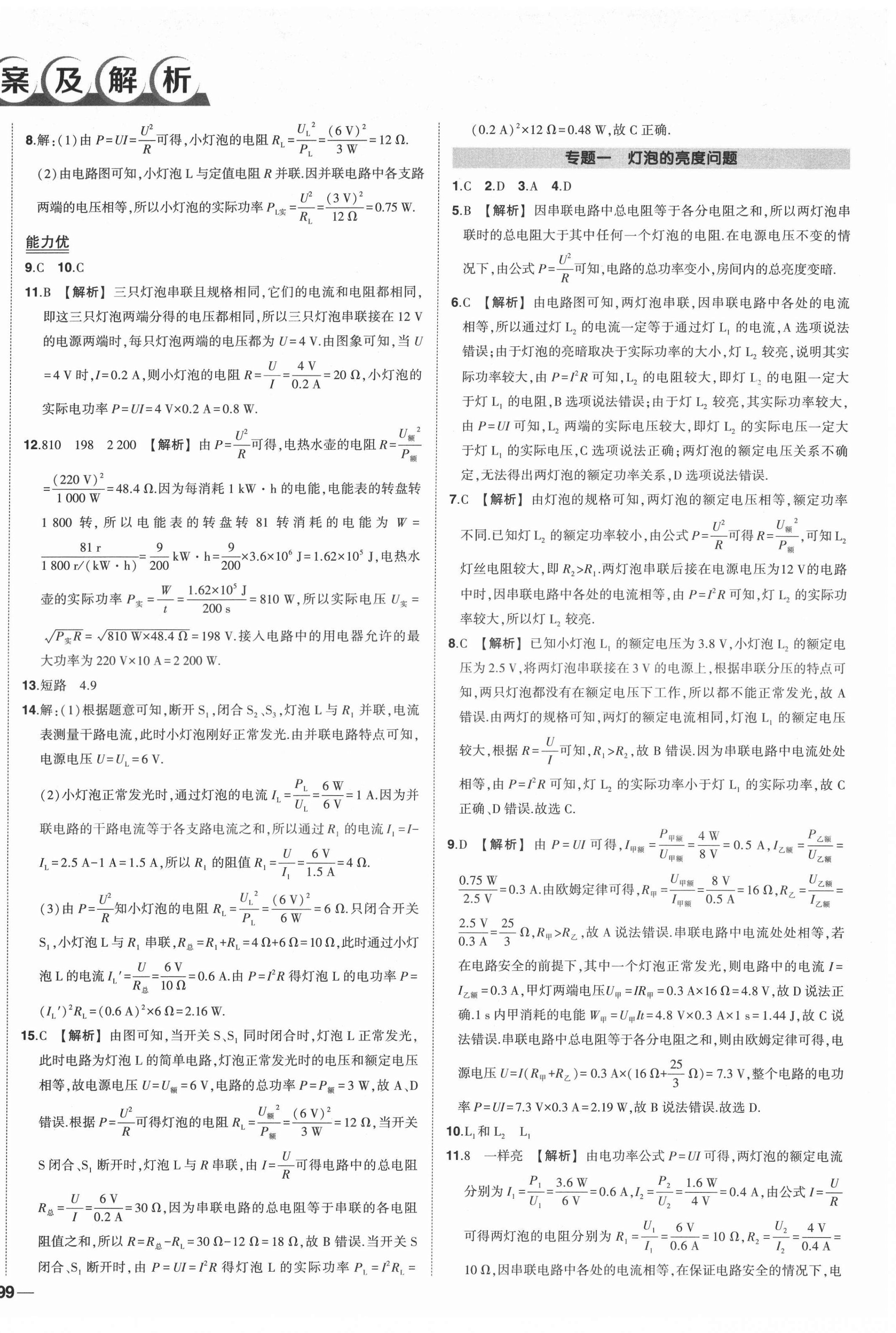 2022年?duì)钤刹怕穭?chuàng)優(yōu)作業(yè)九年級(jí)物理下冊(cè)人教版 第2頁