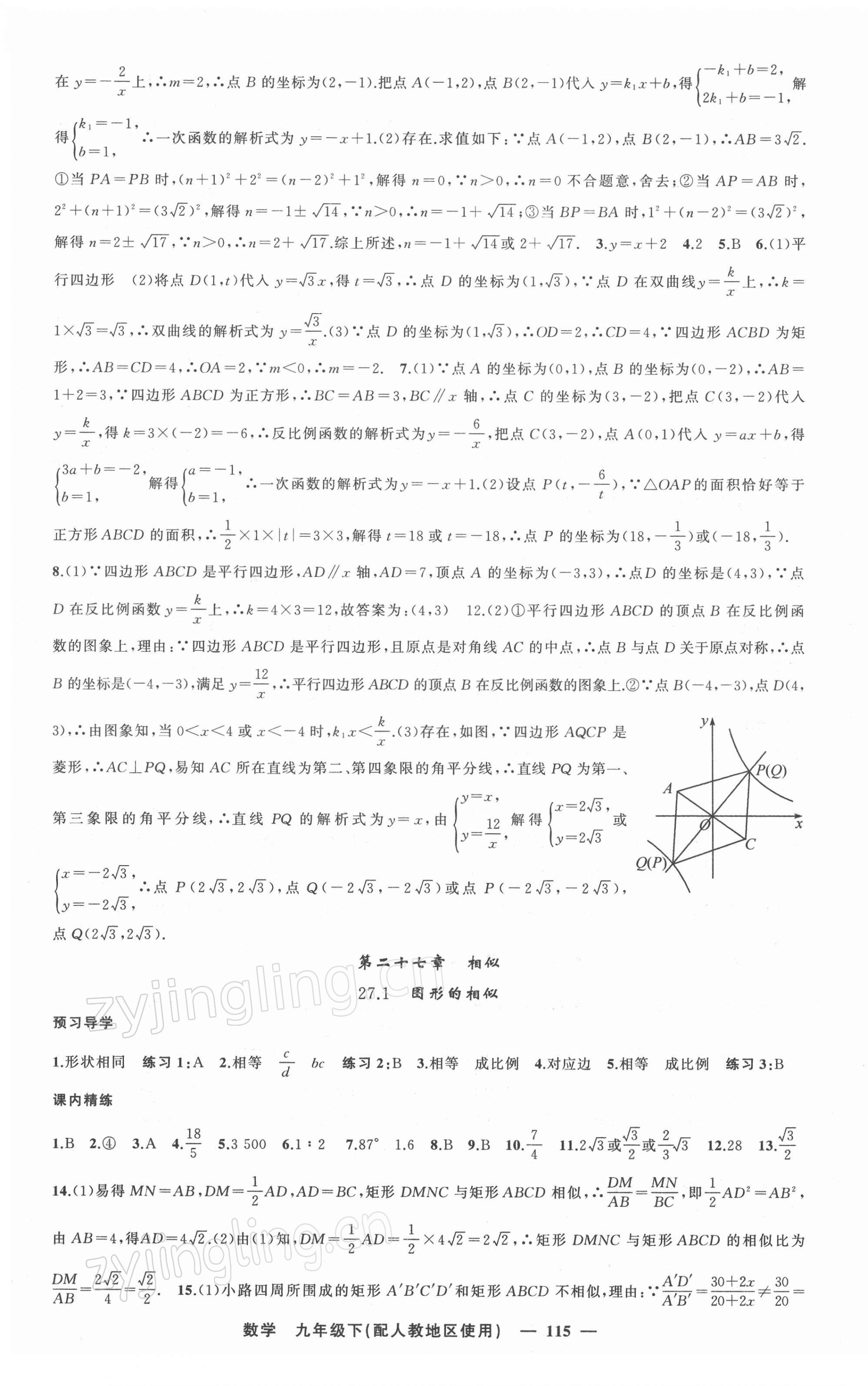 2022年黄冈金牌之路练闯考九年级数学下册人教版 第5页