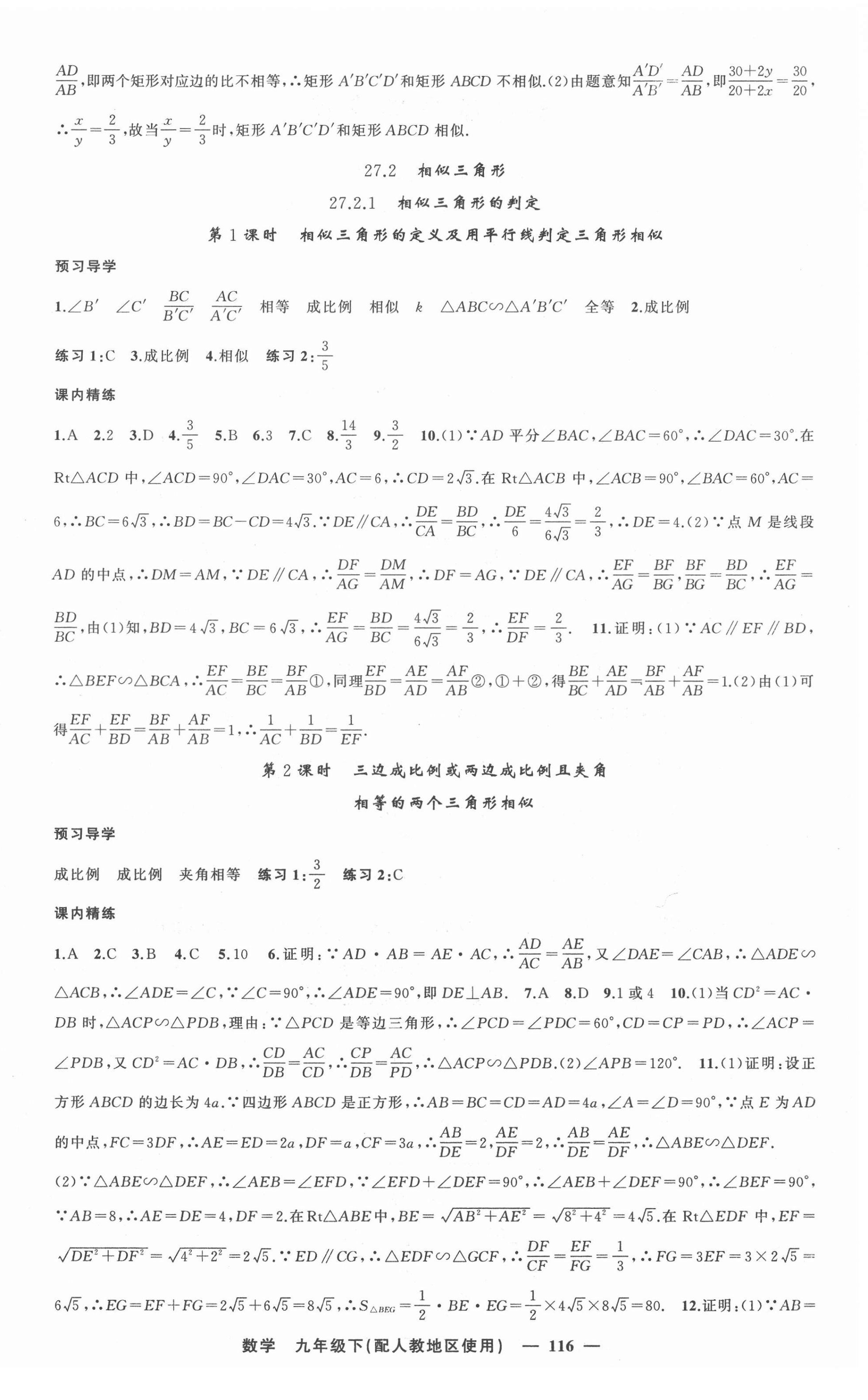 2022年黄冈金牌之路练闯考九年级数学下册人教版 第6页