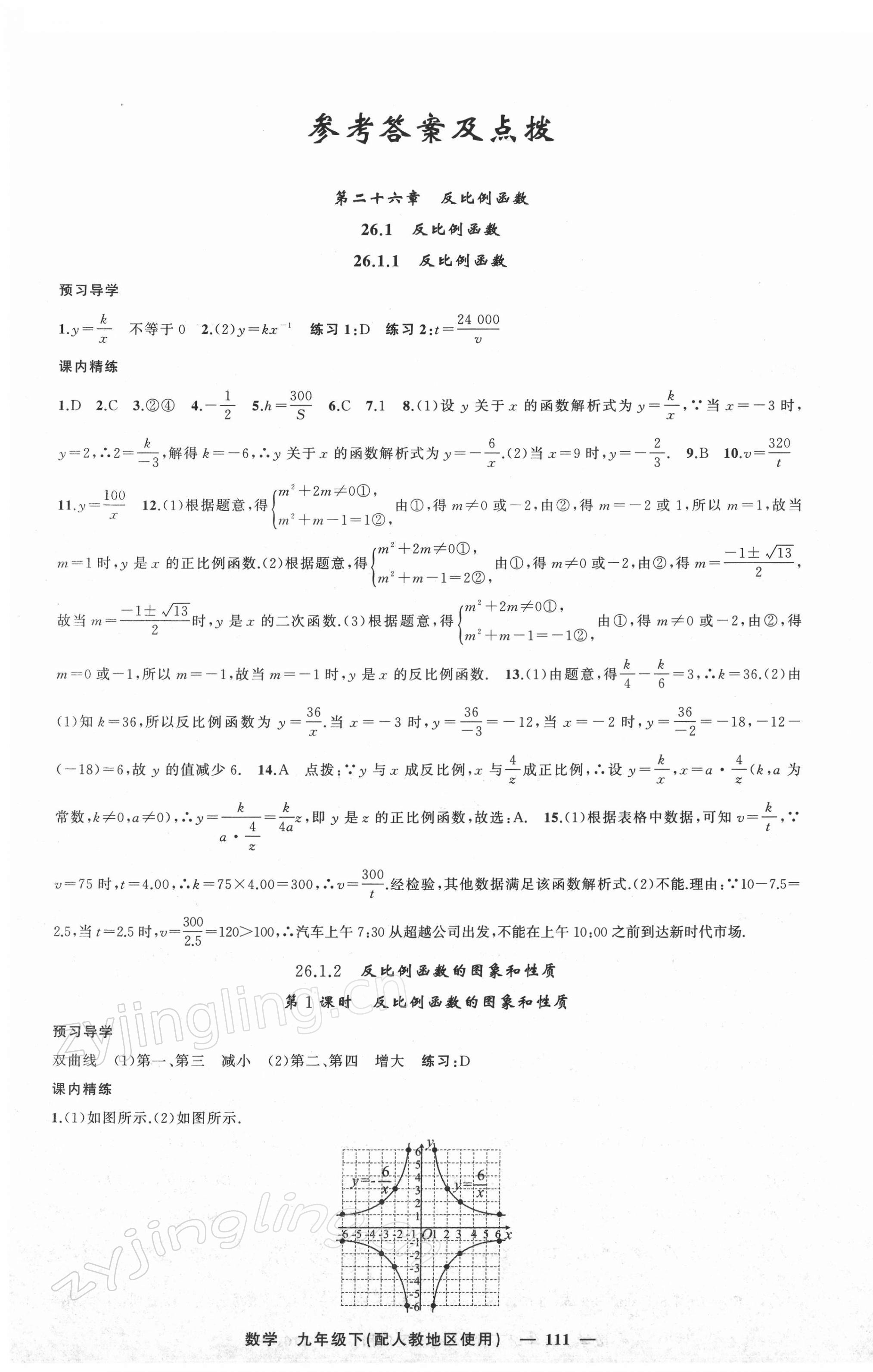 2022年黄冈金牌之路练闯考九年级数学下册人教版 第1页