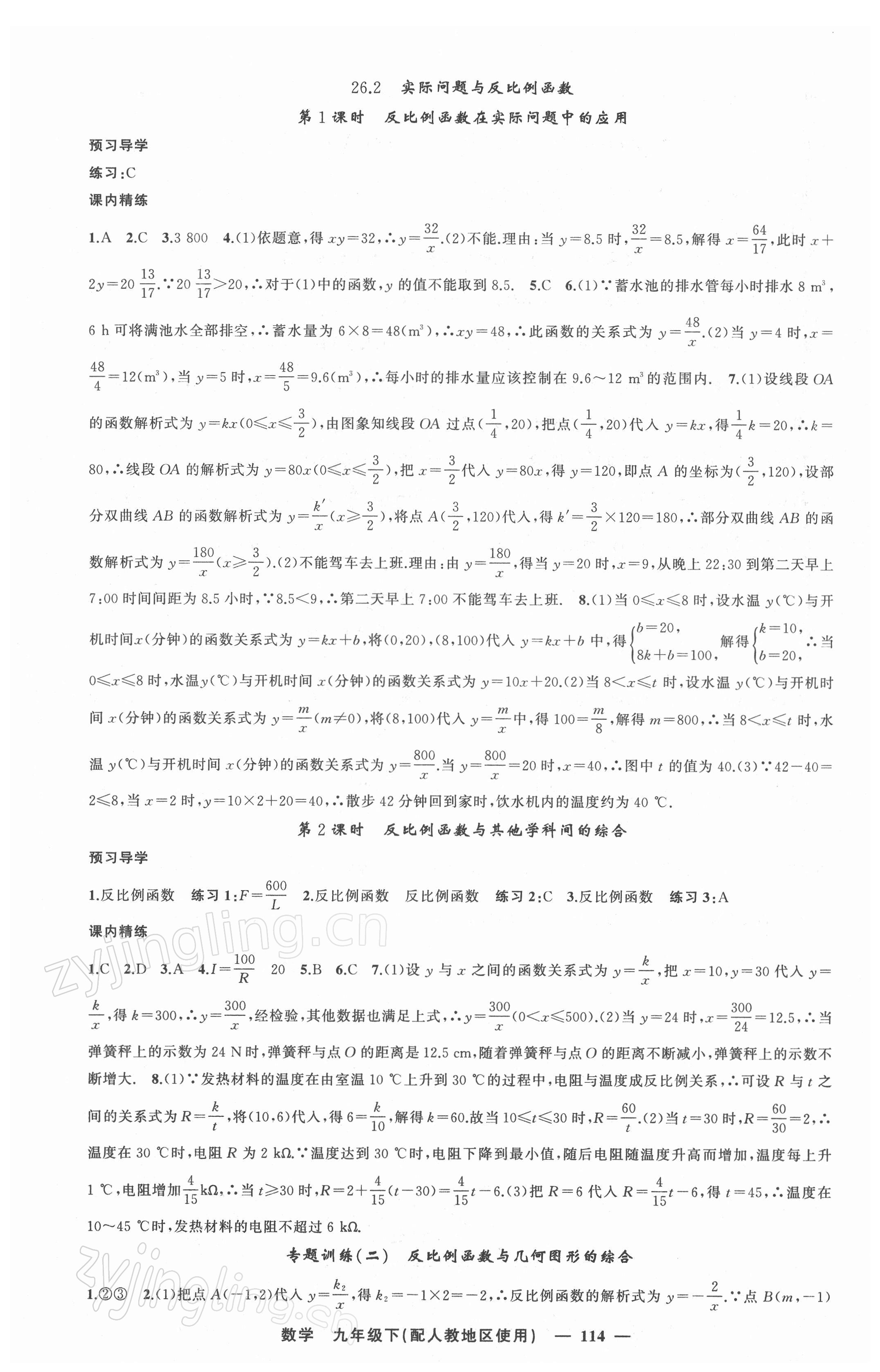 2022年黄冈金牌之路练闯考九年级数学下册人教版 第4页