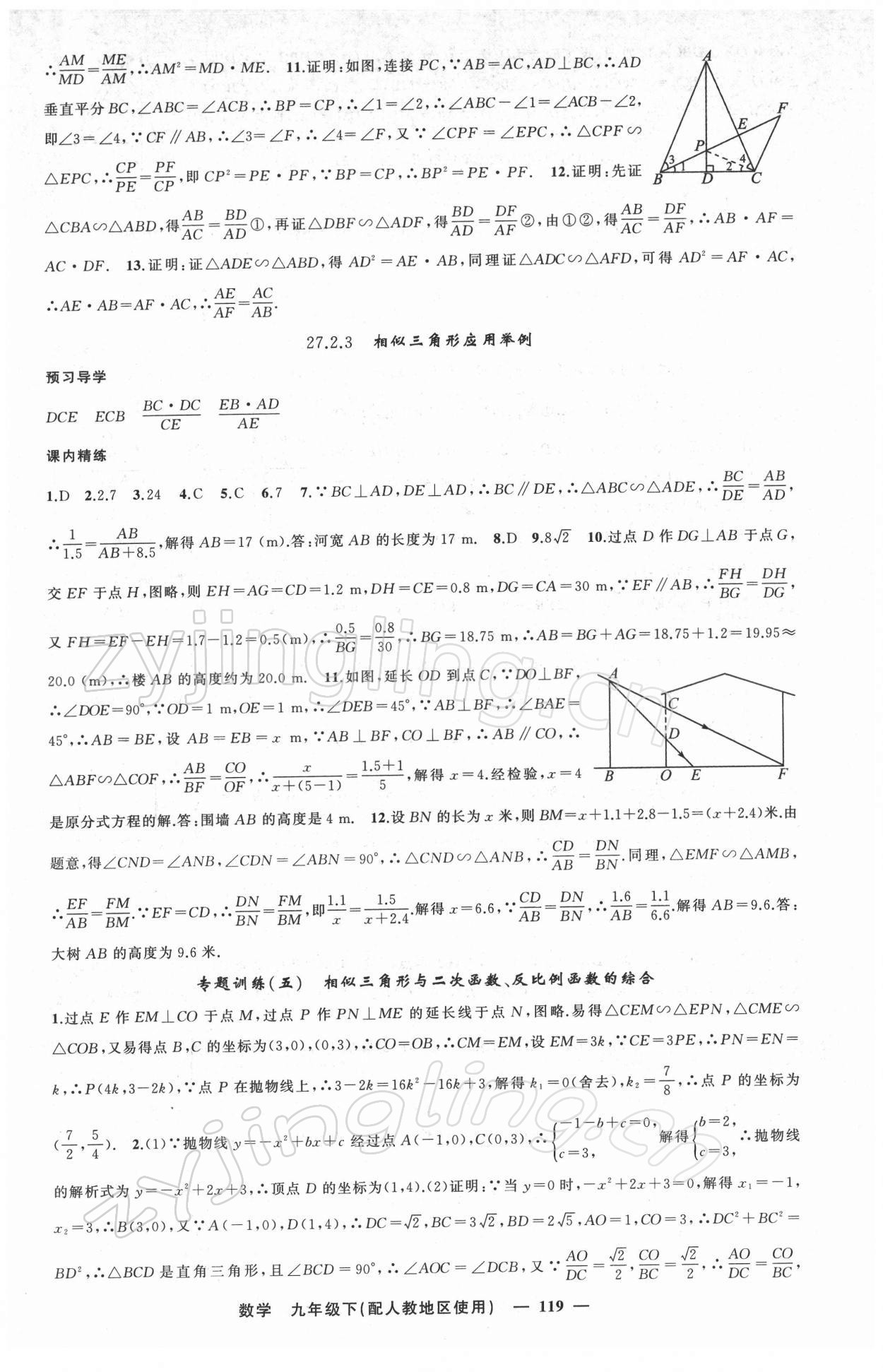 2022年黄冈金牌之路练闯考九年级数学下册人教版 第9页