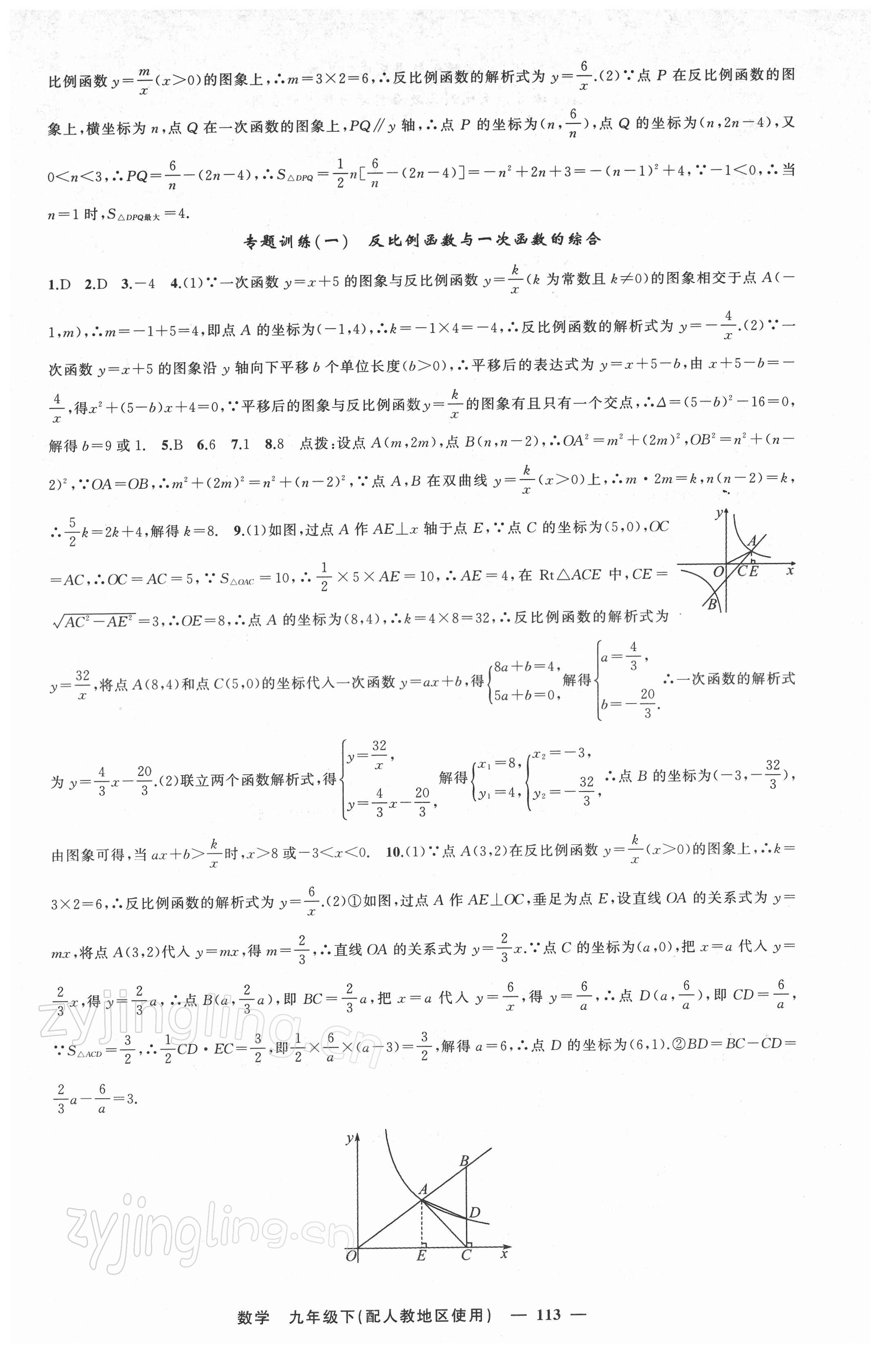 2022年黄冈金牌之路练闯考九年级数学下册人教版 第3页