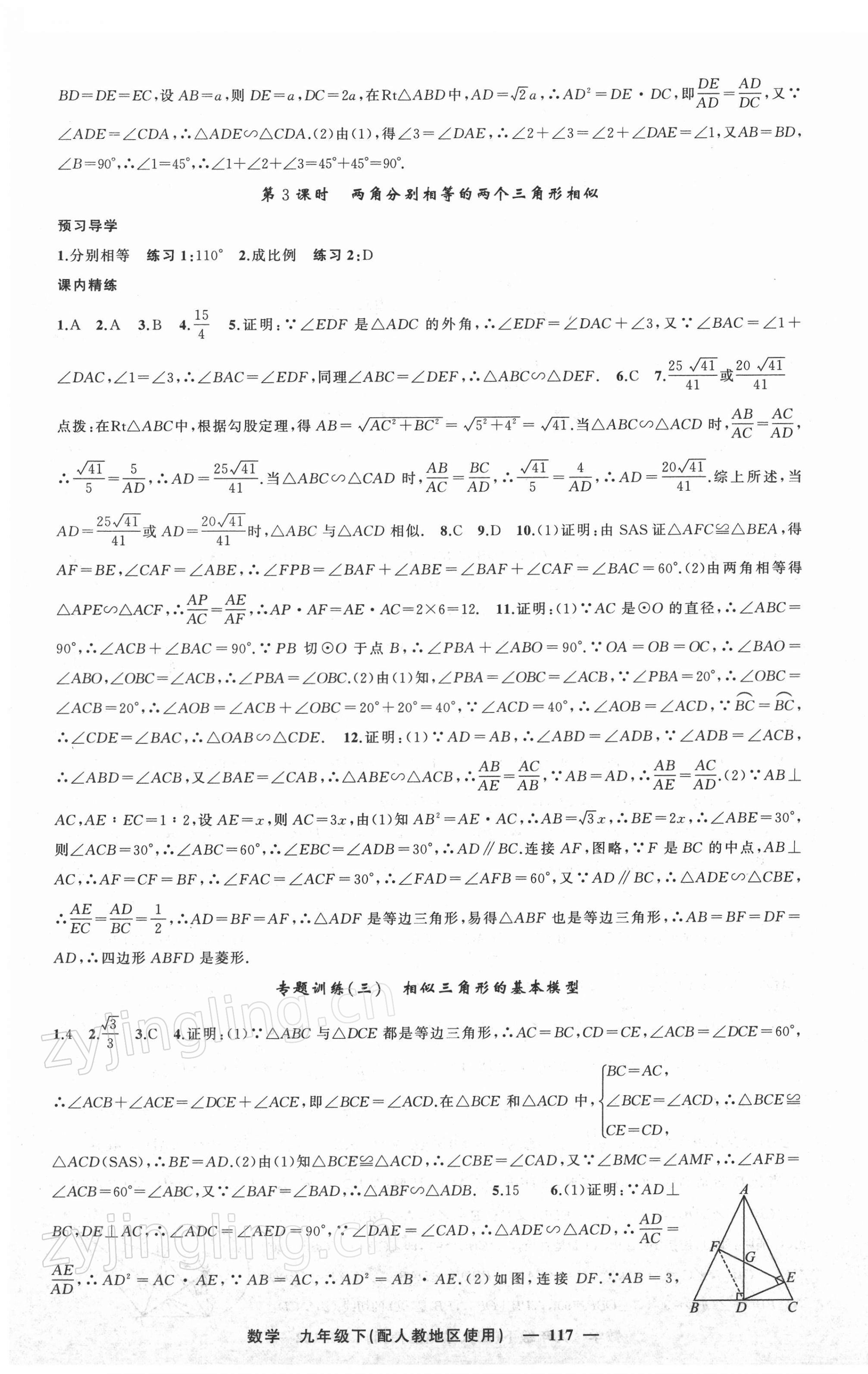 2022年黄冈金牌之路练闯考九年级数学下册人教版 第7页