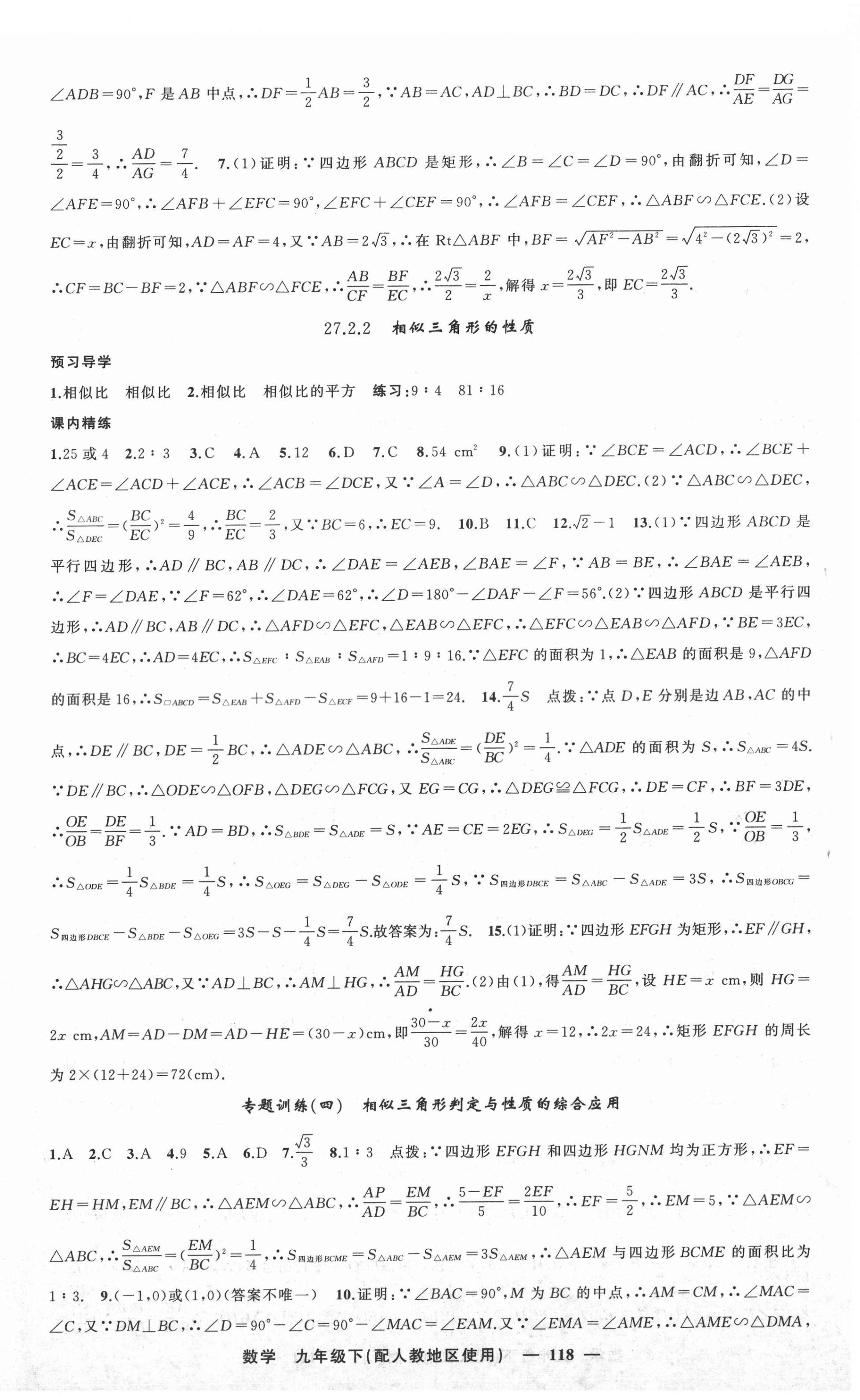 2022年黄冈金牌之路练闯考九年级数学下册人教版 第8页