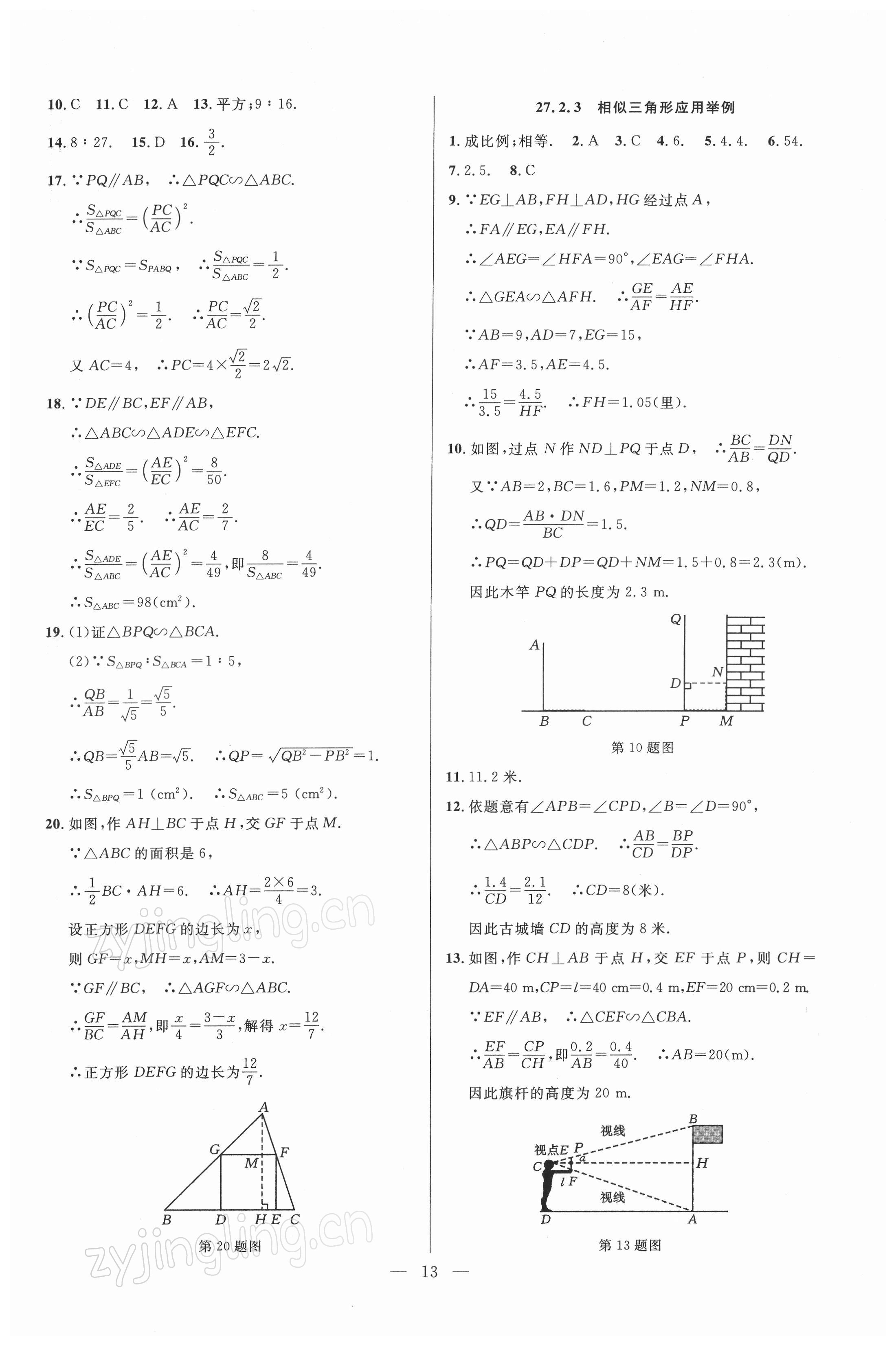 2022年走向名校九年級(jí)數(shù)學(xué)下冊(cè)人教版 參考答案第13頁(yè)