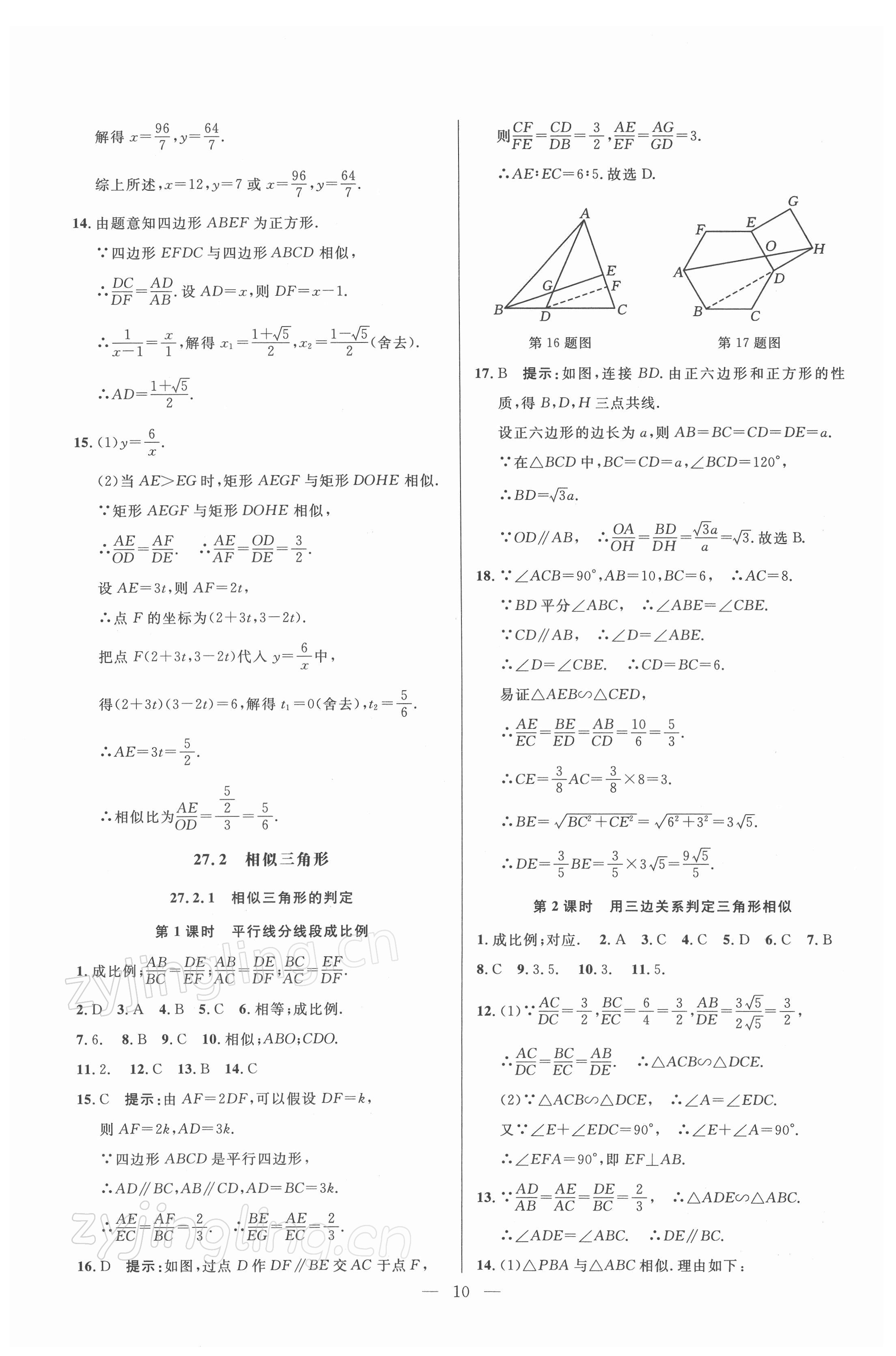 2022年走向名校九年級數(shù)學(xué)下冊人教版 參考答案第10頁