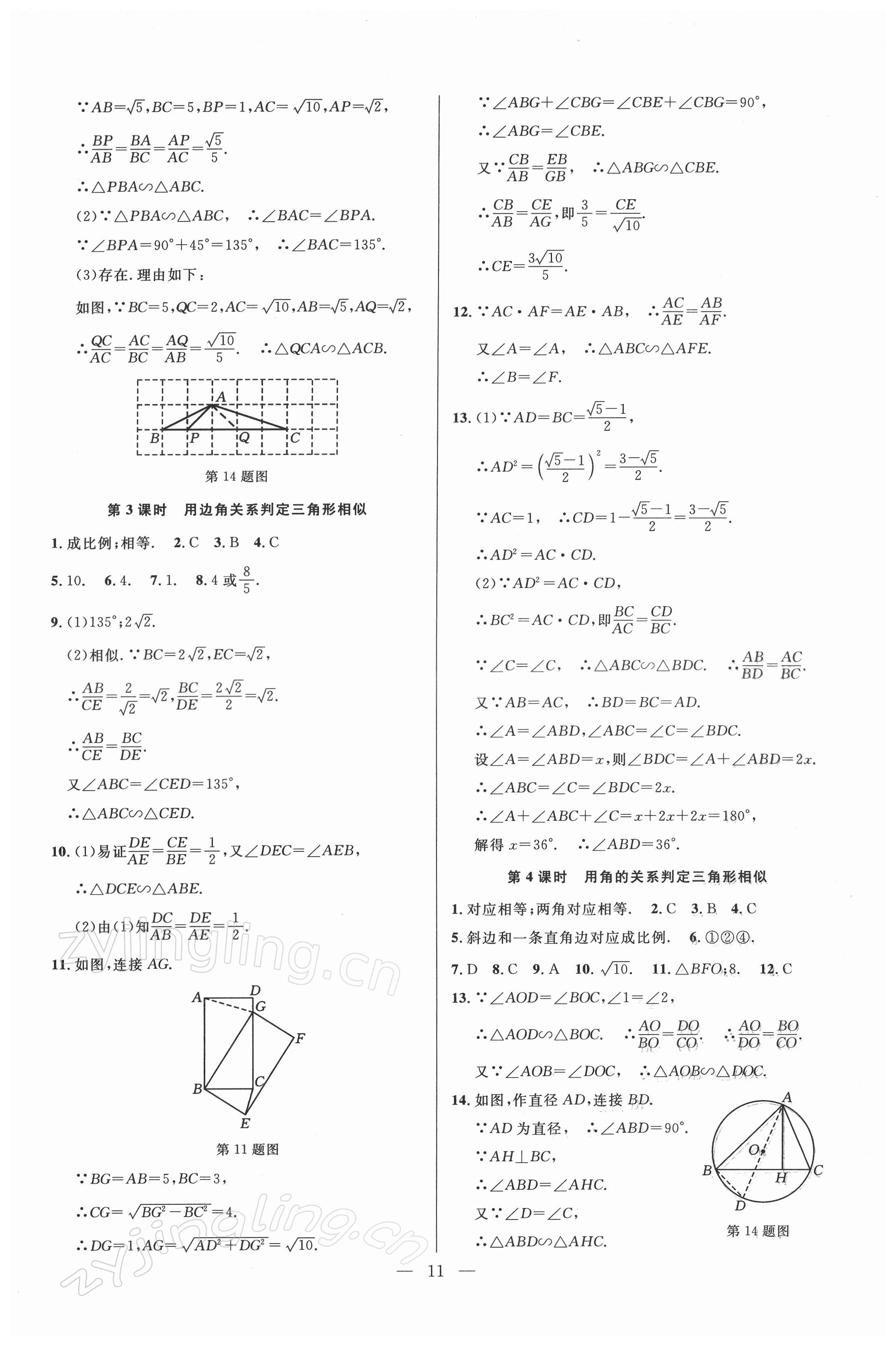 2022年走向名校九年級數(shù)學(xué)下冊人教版 參考答案第11頁