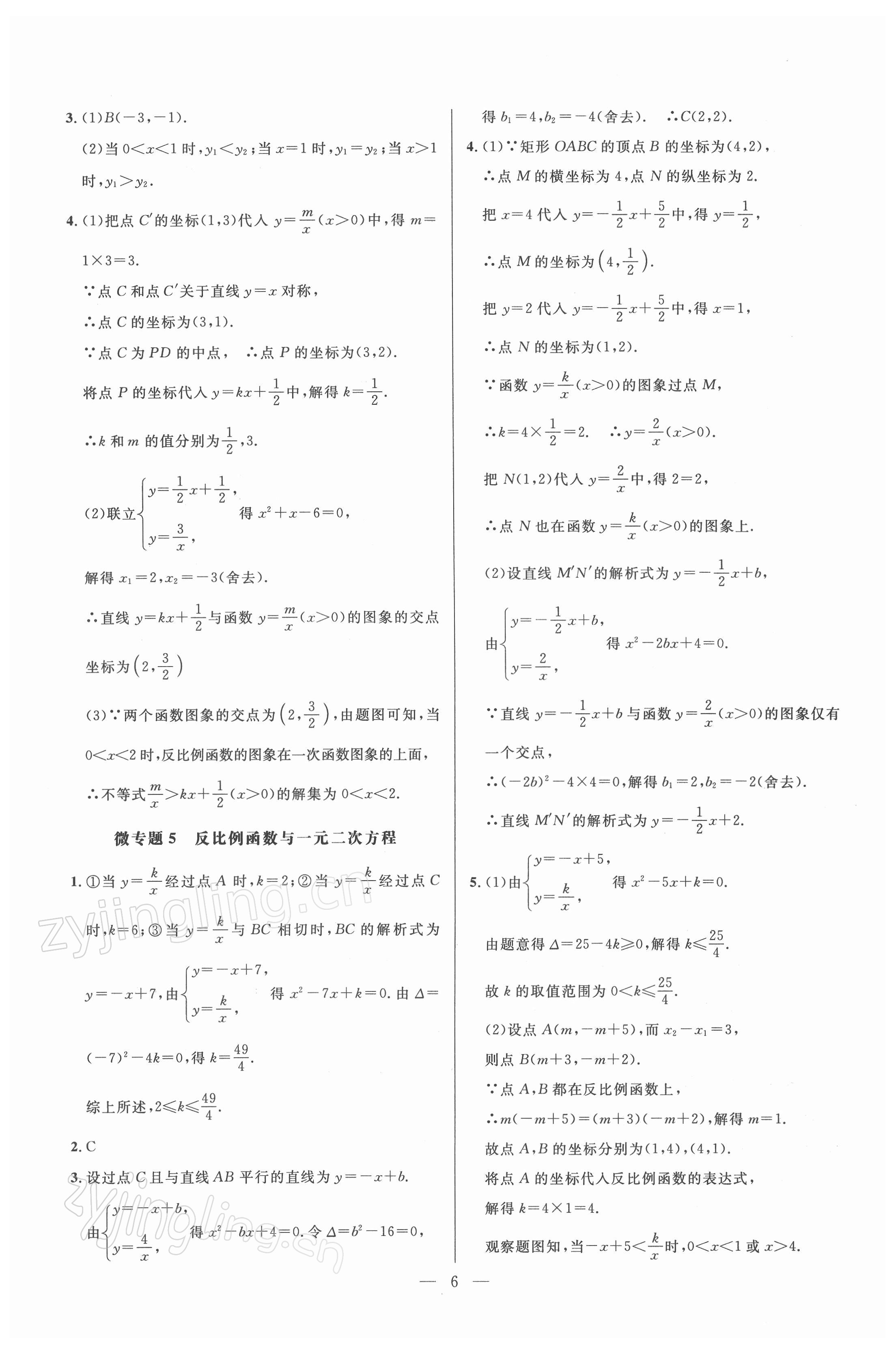 2022年走向名校九年級數(shù)學(xué)下冊人教版 參考答案第6頁