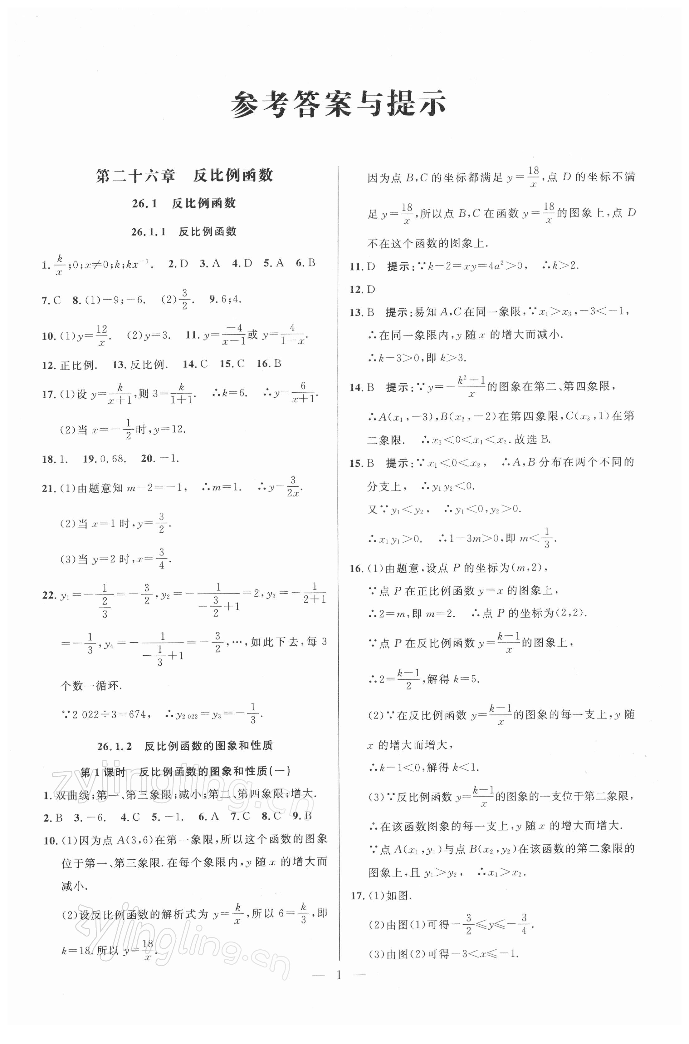 2022年走向名校九年級(jí)數(shù)學(xué)下冊(cè)人教版 參考答案第1頁