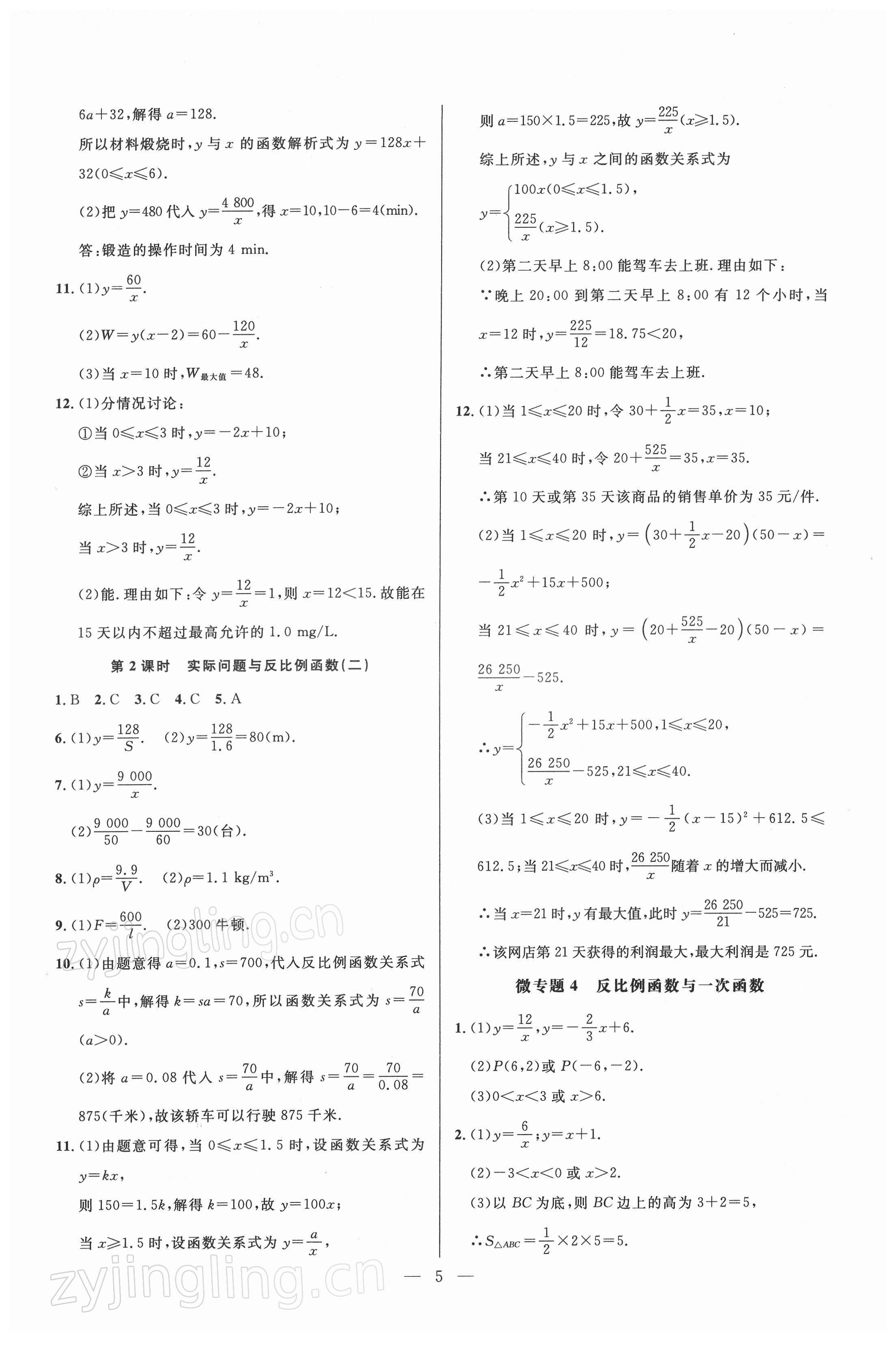 2022年走向名校九年級(jí)數(shù)學(xué)下冊(cè)人教版 參考答案第5頁(yè)