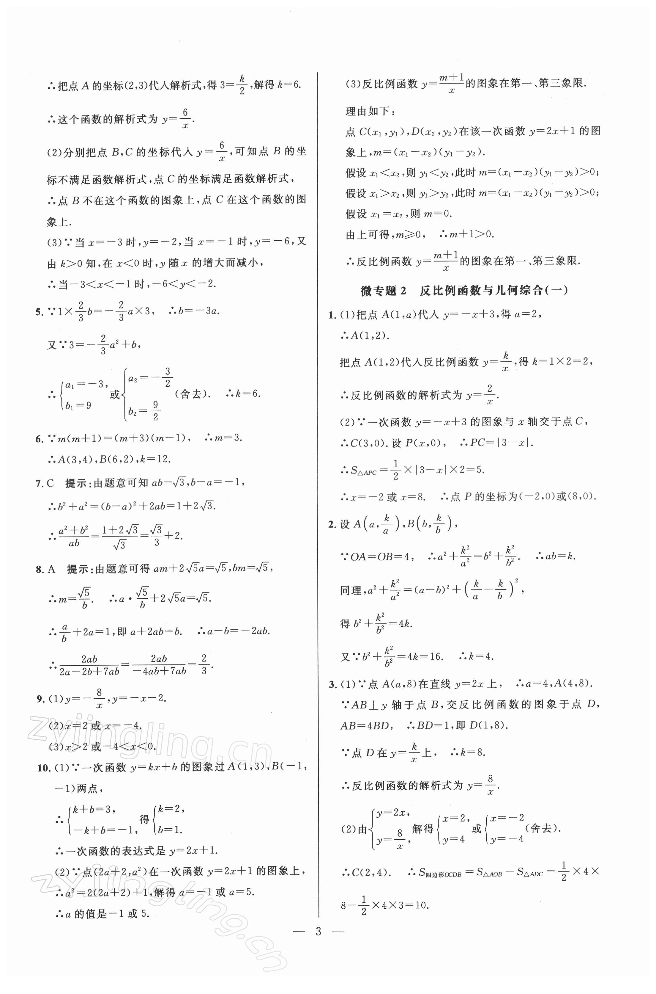 2022年走向名校九年級數(shù)學下冊人教版 參考答案第3頁
