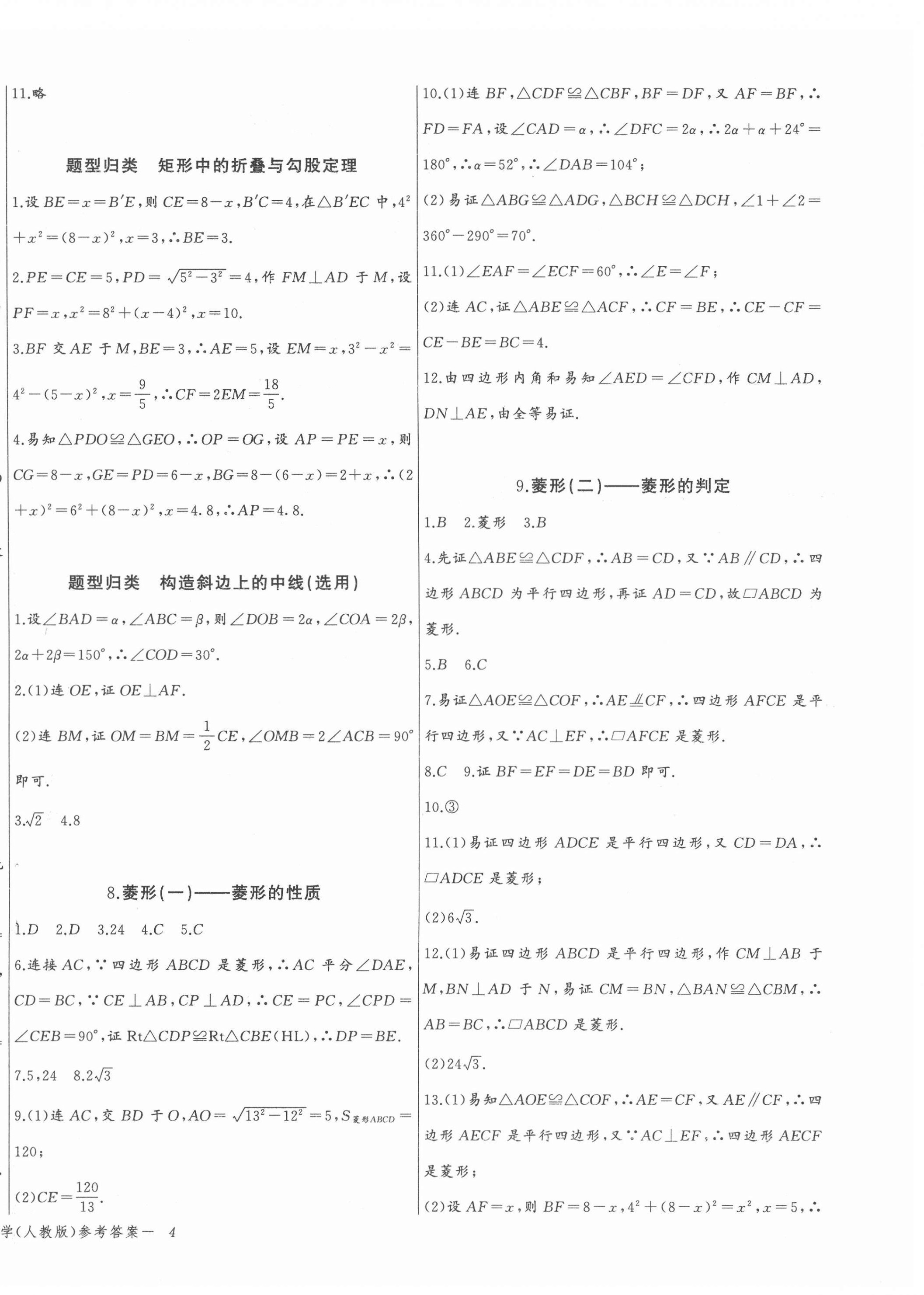 2022年思維新觀察八年級(jí)數(shù)學(xué)下冊(cè)人教版 參考答案第9頁(yè)