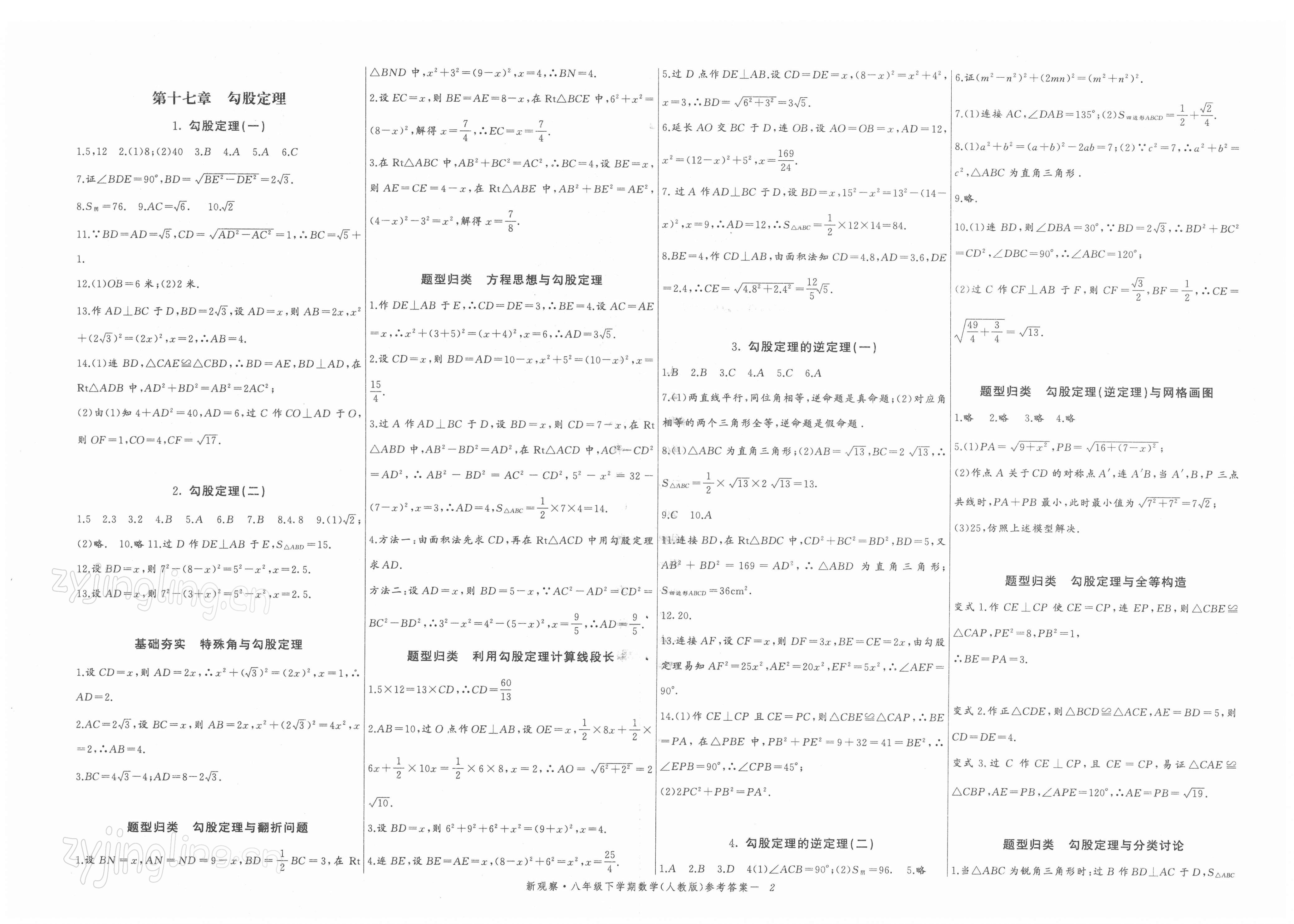 2022年思維新觀察八年級數(shù)學(xué)下冊人教版 參考答案第3頁