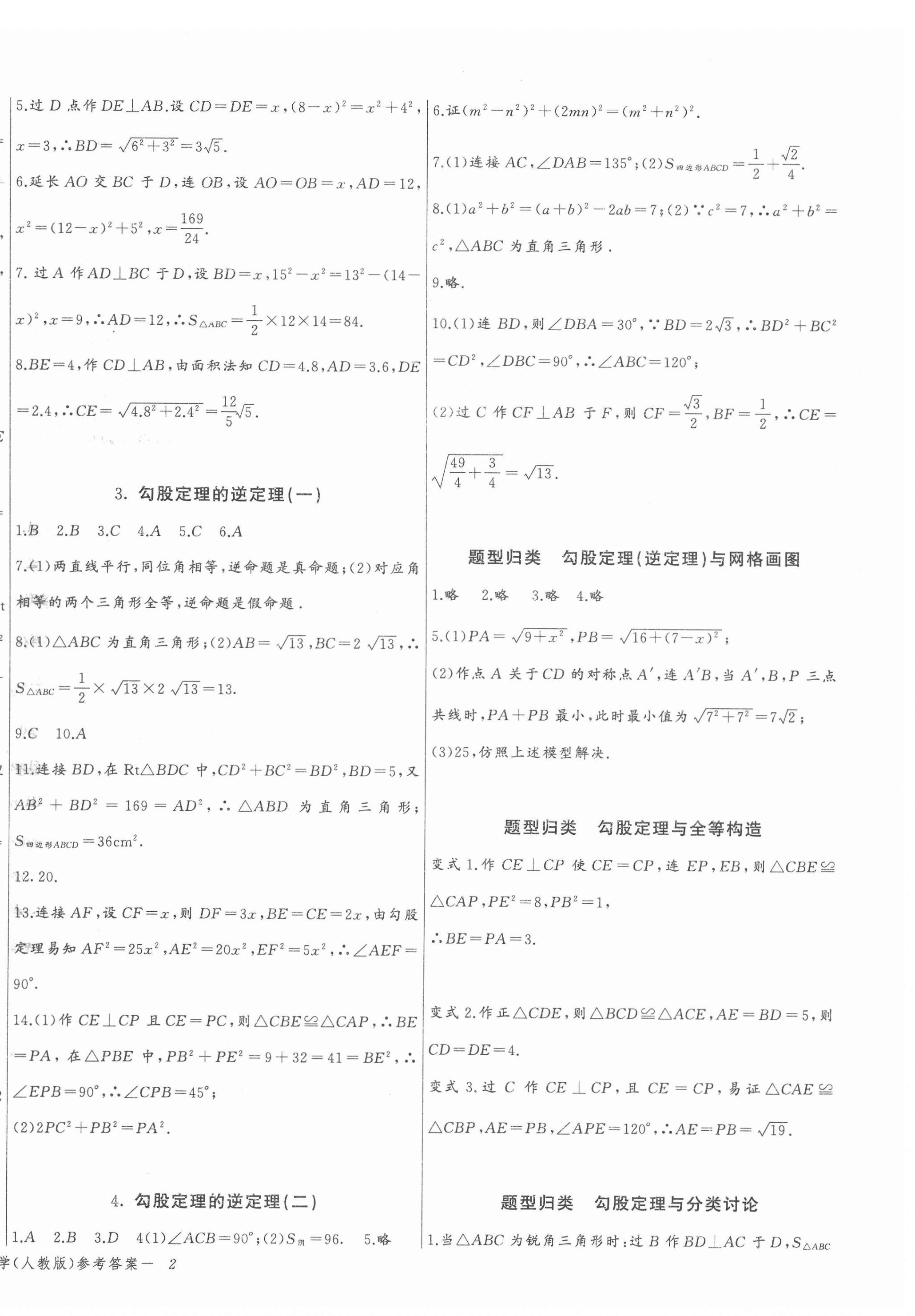 2022年思維新觀察八年級數(shù)學(xué)下冊人教版 參考答案第5頁