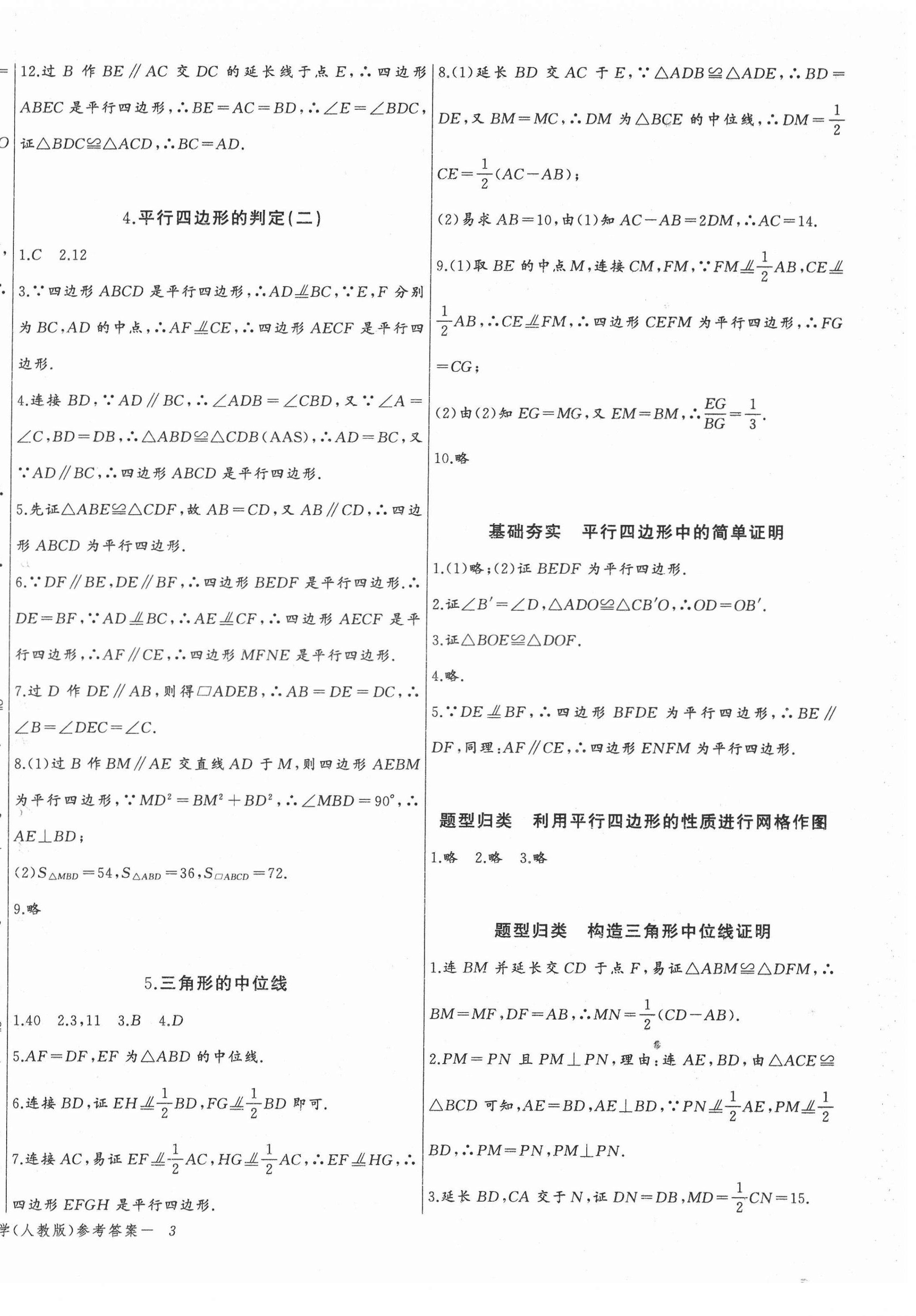 2022年思維新觀察八年級(jí)數(shù)學(xué)下冊人教版 參考答案第7頁