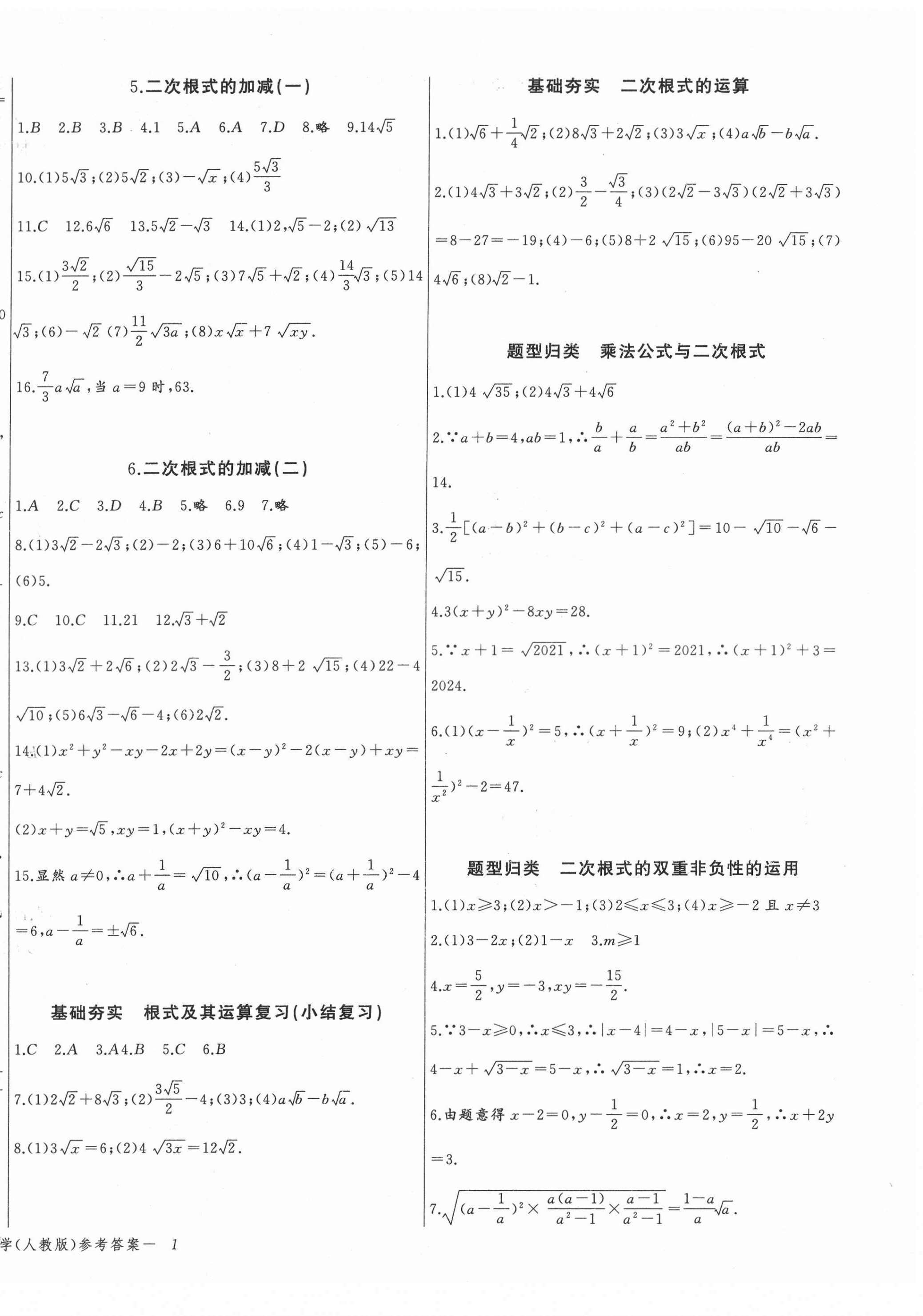 2022年思維新觀察八年級數(shù)學(xué)下冊人教版 參考答案第2頁