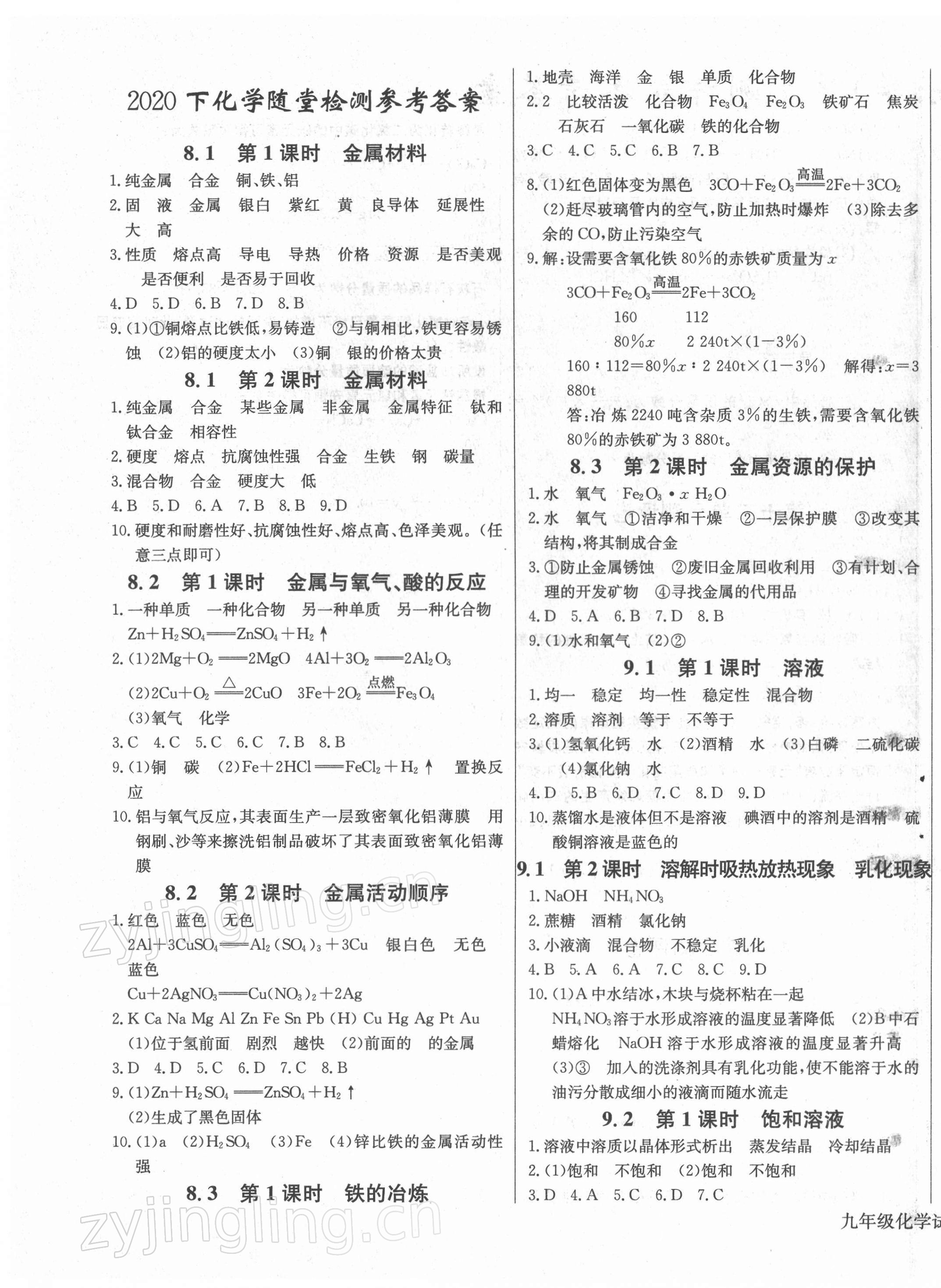 2022年乐学课堂课时学讲练九年级化学下册人教版 第3页