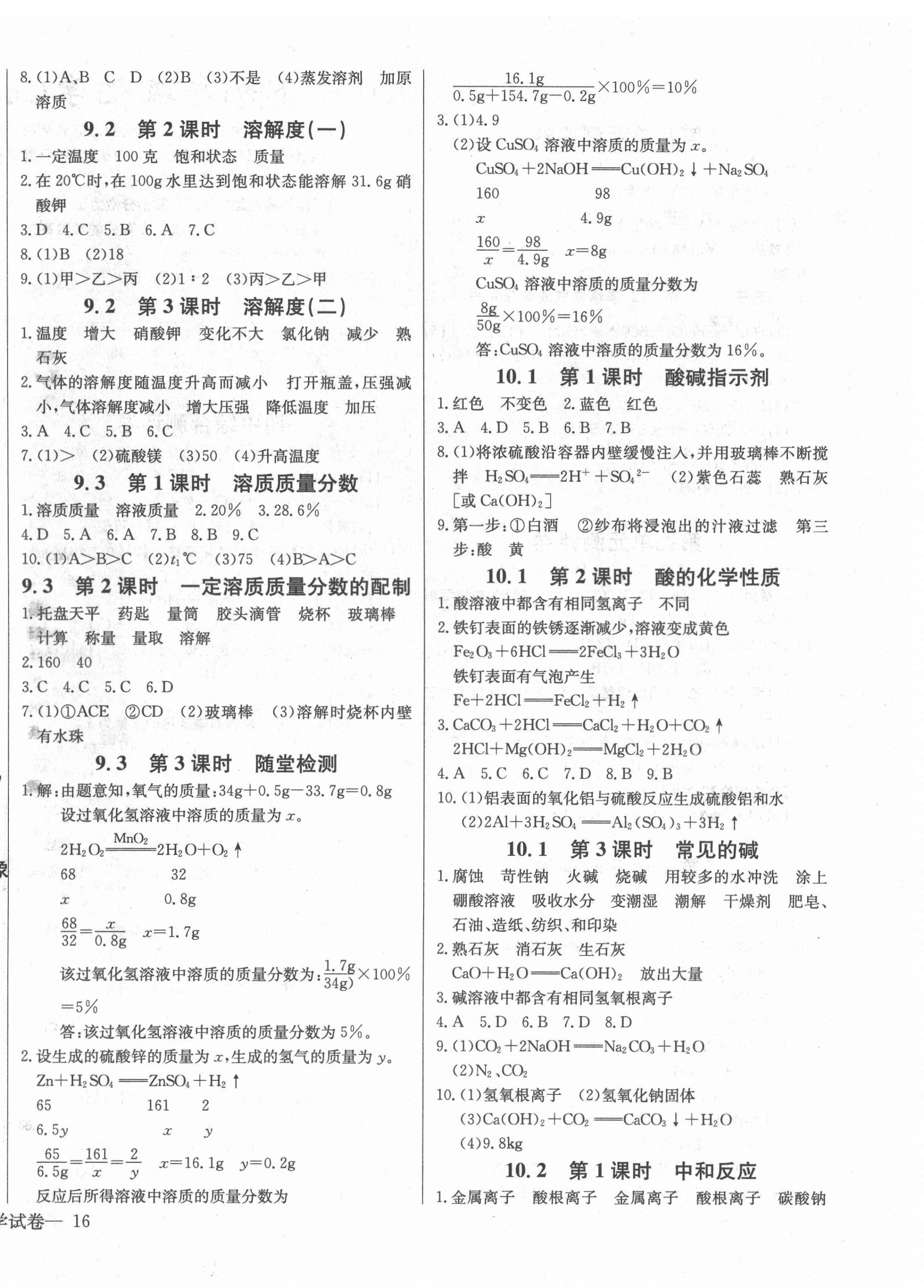 2022年乐学课堂课时学讲练九年级化学下册人教版 第4页