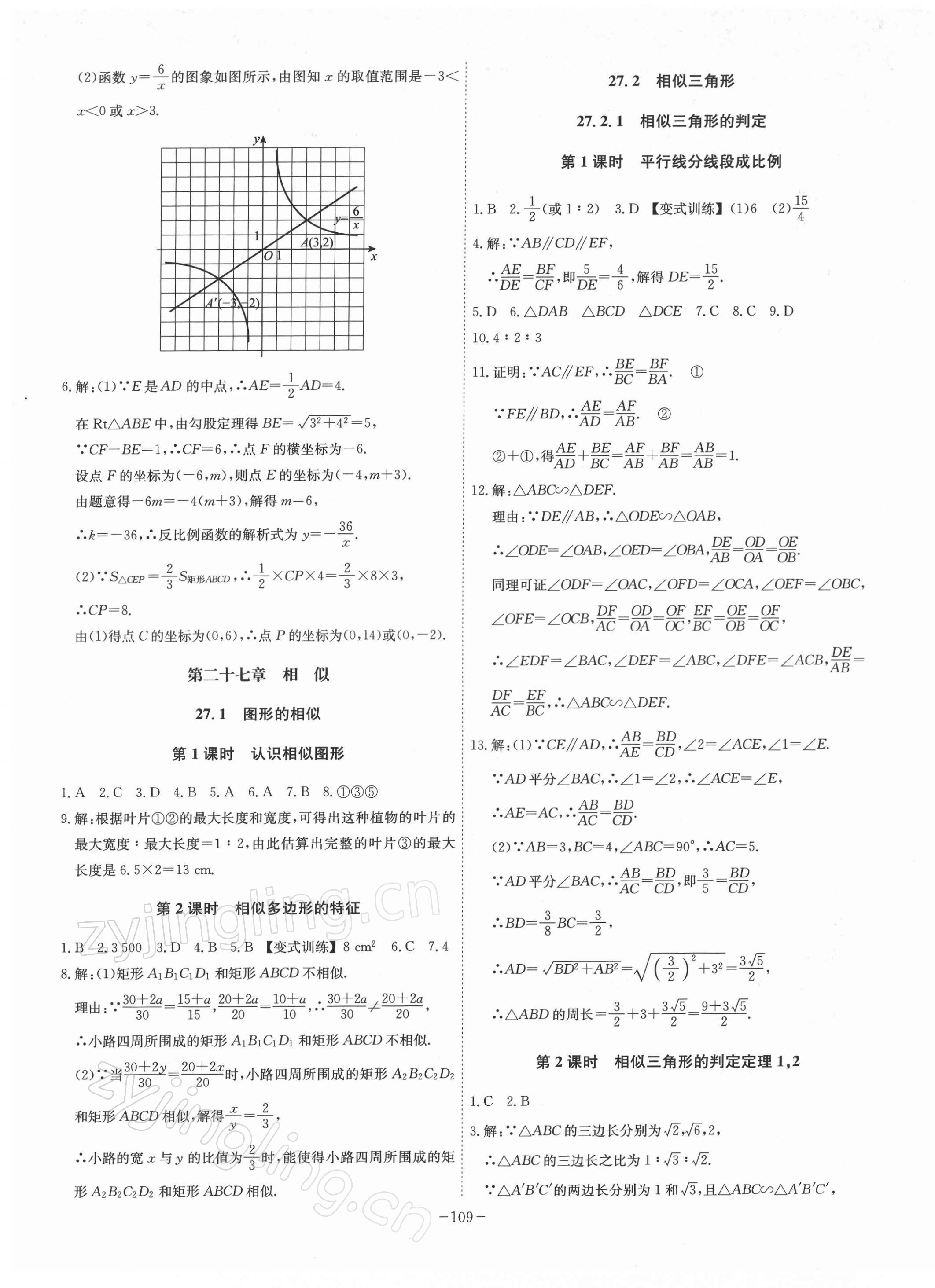 2022年課時A計劃九年級數(shù)學下冊人教版 參考答案第5頁