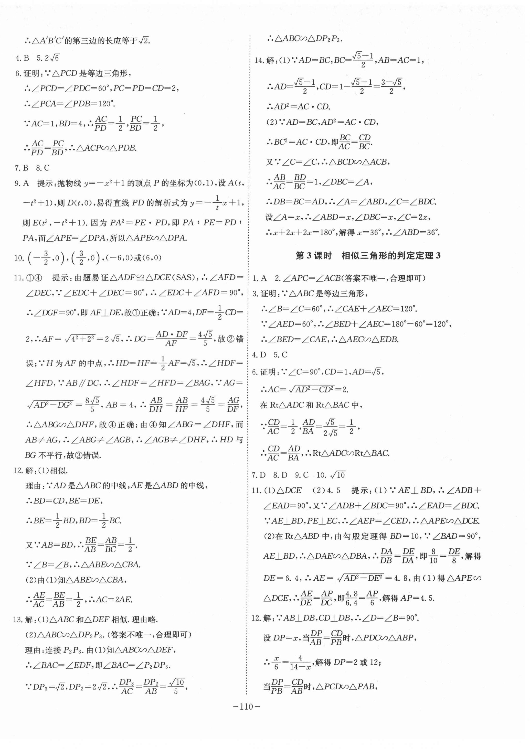 2022年課時A計劃九年級數(shù)學下冊人教版 參考答案第6頁