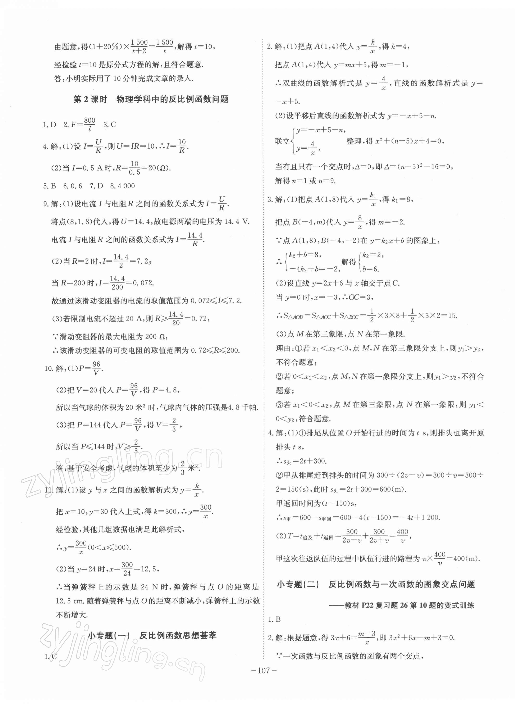 2022年課時(shí)A計(jì)劃九年級(jí)數(shù)學(xué)下冊人教版 參考答案第3頁