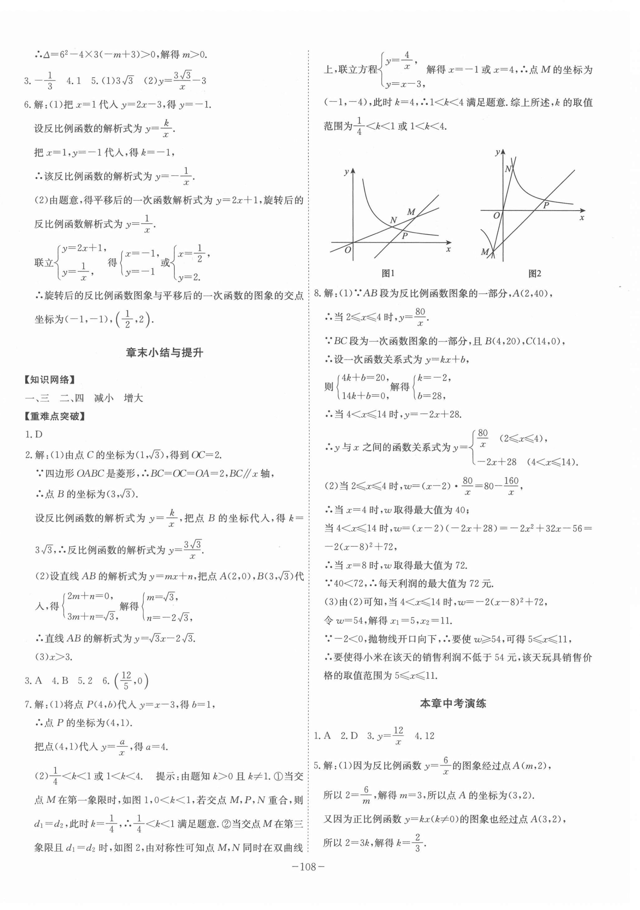 2022年課時(shí)A計(jì)劃九年級(jí)數(shù)學(xué)下冊(cè)人教版 參考答案第4頁