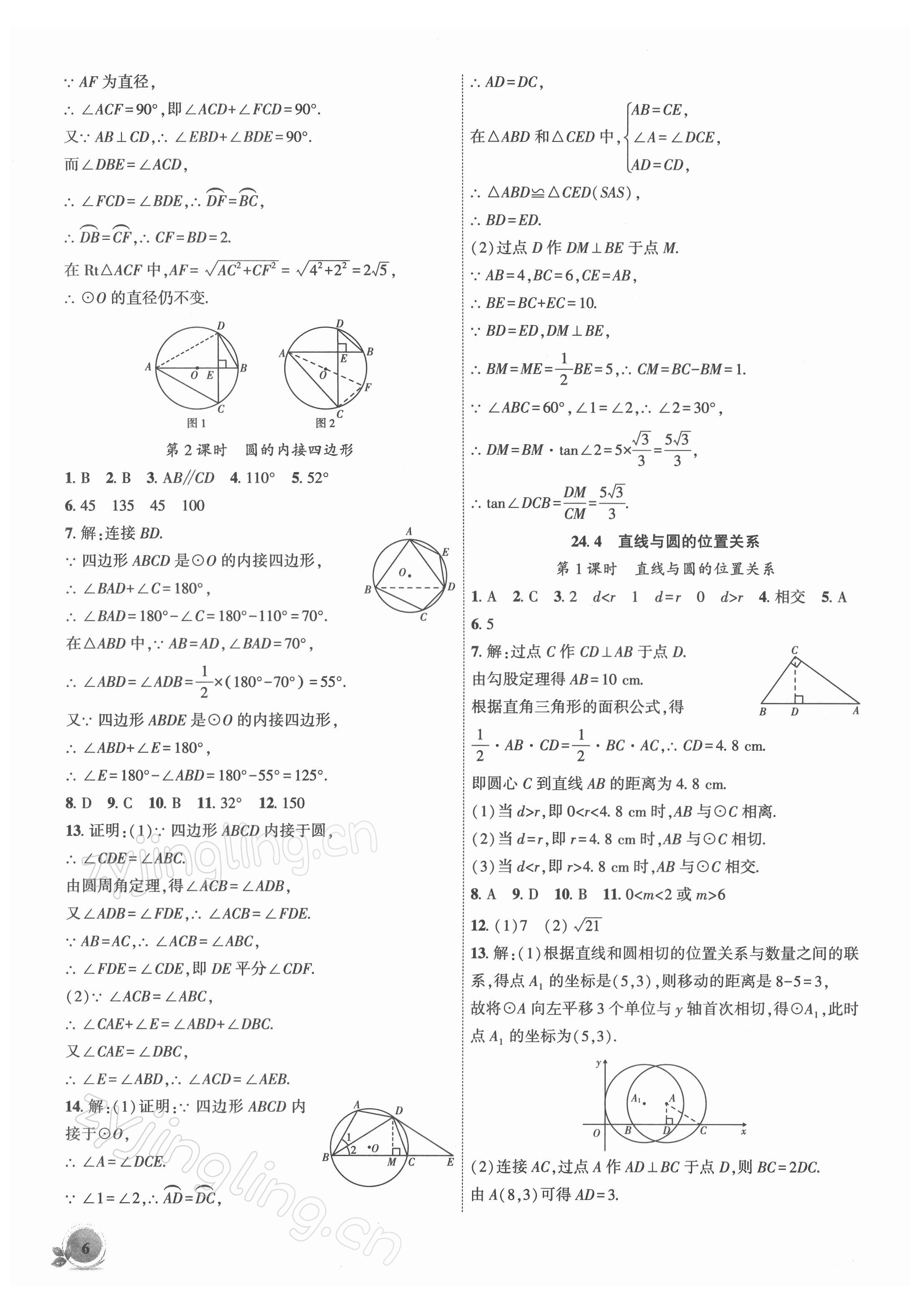 2022年創(chuàng)新課堂創(chuàng)新作業(yè)本九年級(jí)數(shù)學(xué)下冊(cè)滬科版 第6頁