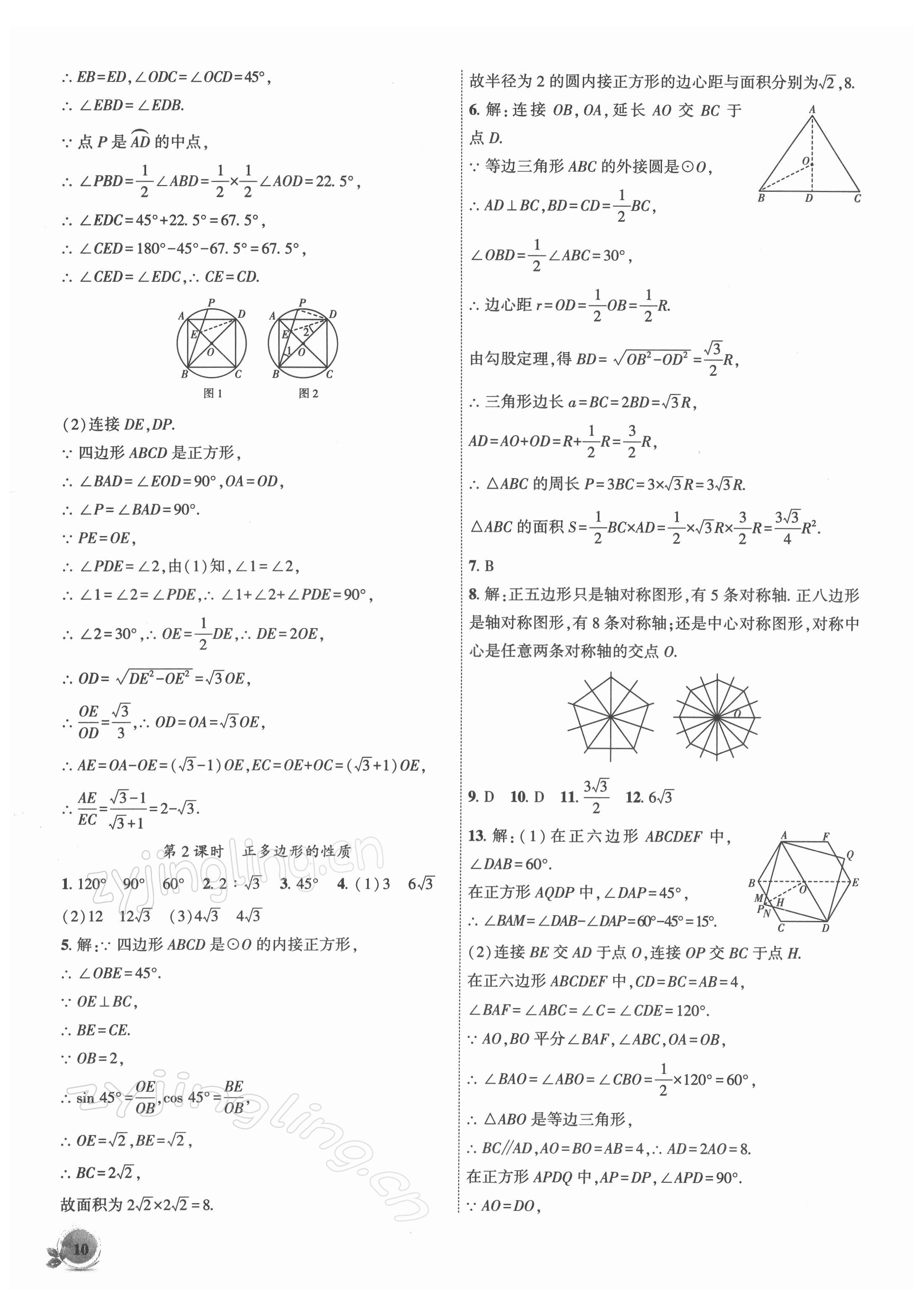 2022年創(chuàng)新課堂創(chuàng)新作業(yè)本九年級數(shù)學下冊滬科版 第10頁