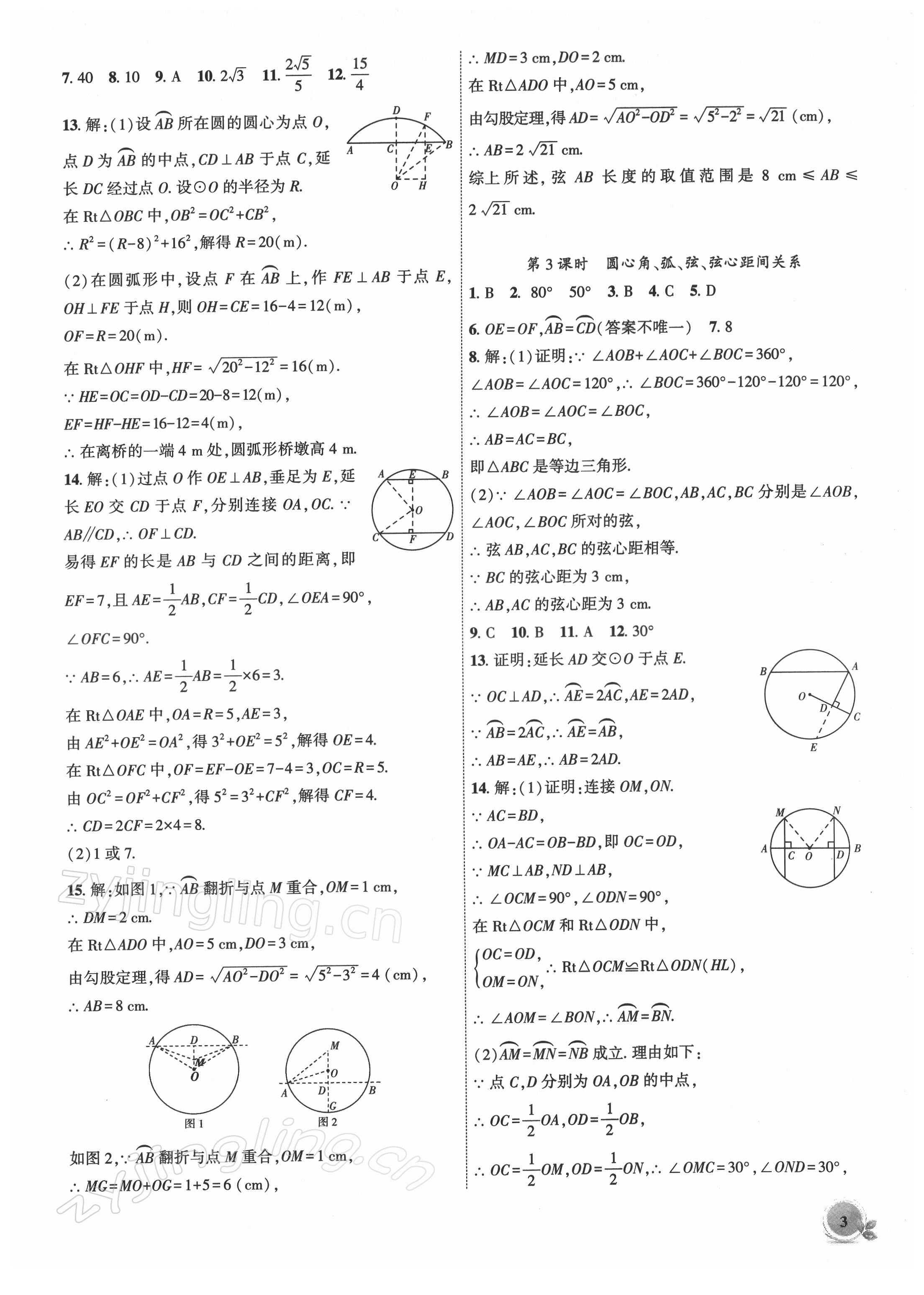 2022年創(chuàng)新課堂創(chuàng)新作業(yè)本九年級數(shù)學(xué)下冊滬科版 第3頁