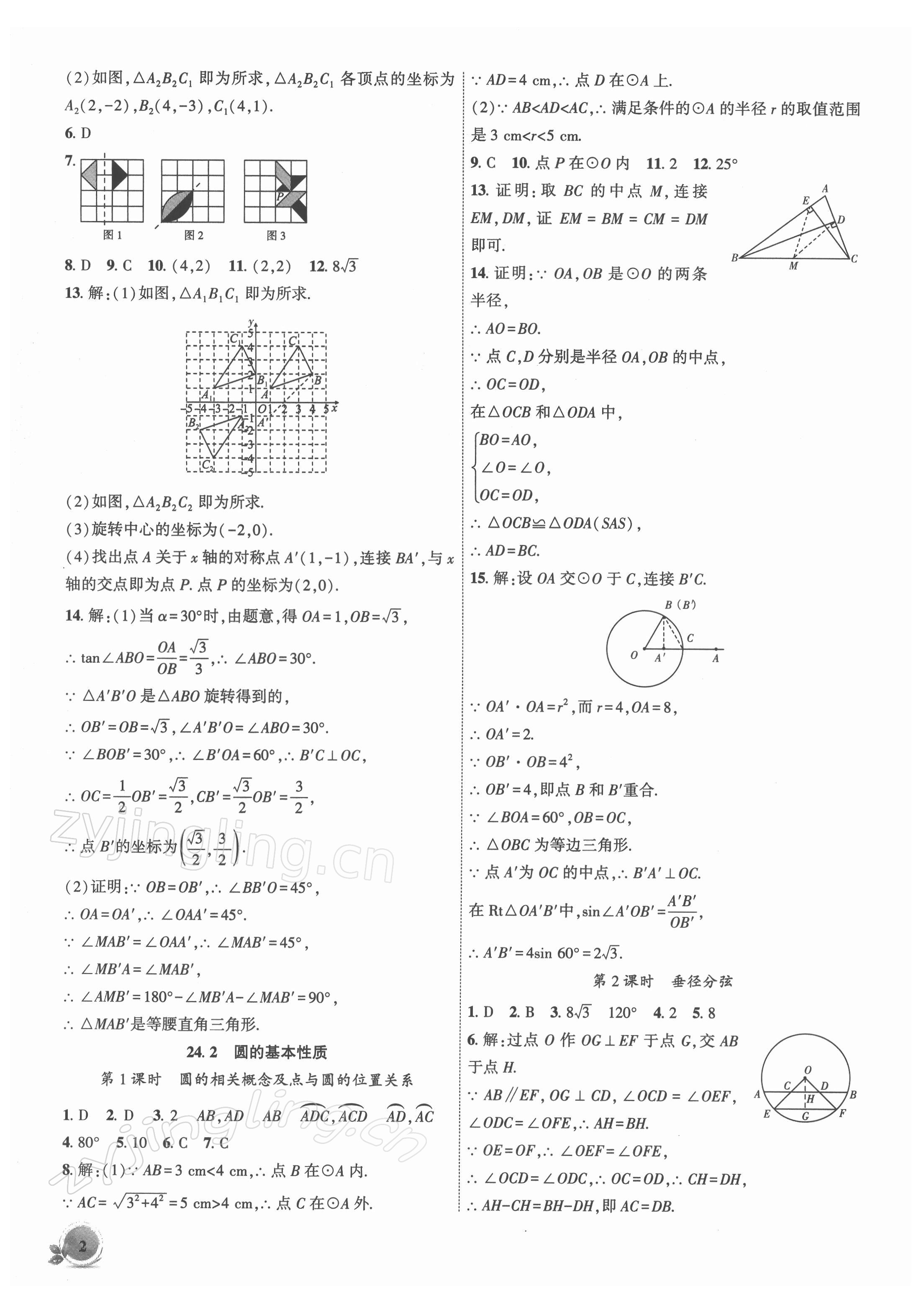 2022年創(chuàng)新課堂創(chuàng)新作業(yè)本九年級(jí)數(shù)學(xué)下冊(cè)滬科版 第2頁