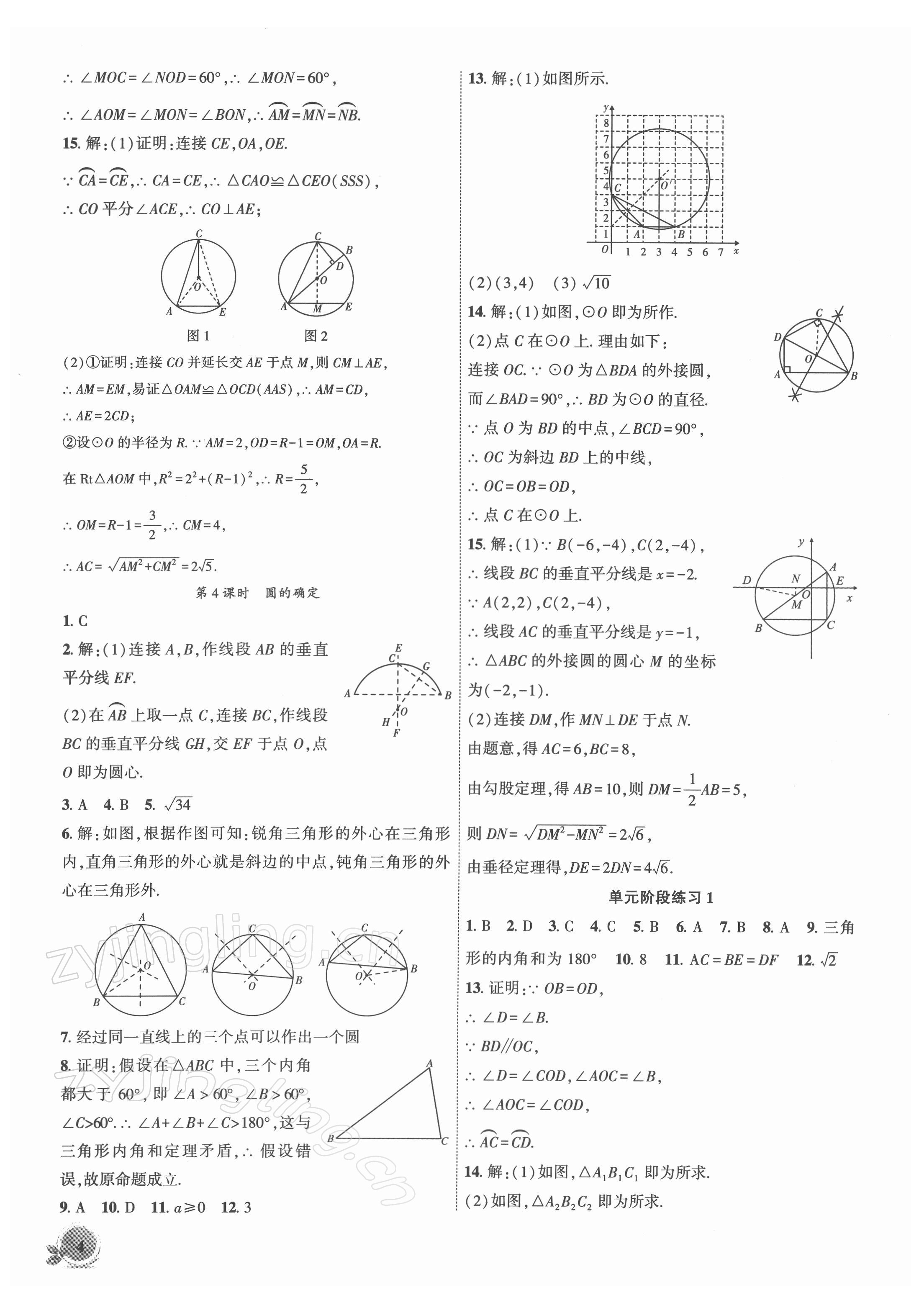 2022年創(chuàng)新課堂創(chuàng)新作業(yè)本九年級(jí)數(shù)學(xué)下冊(cè)滬科版 第4頁(yè)