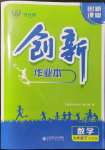 2022年創(chuàng)新課堂創(chuàng)新作業(yè)本九年級數(shù)學(xué)下冊滬科版