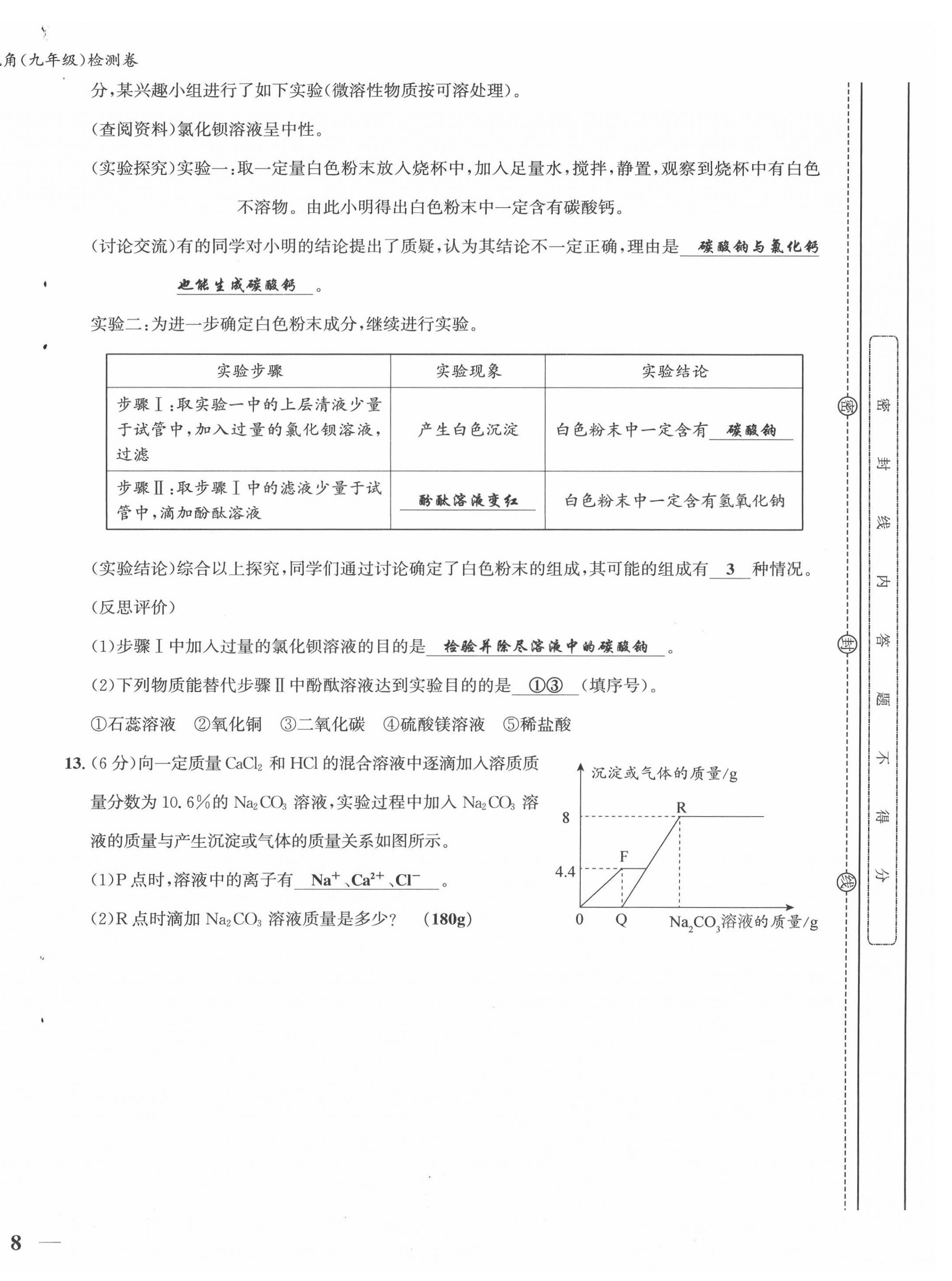 2022年新視角教輔系列叢書九年級化學下冊人教版 第16頁