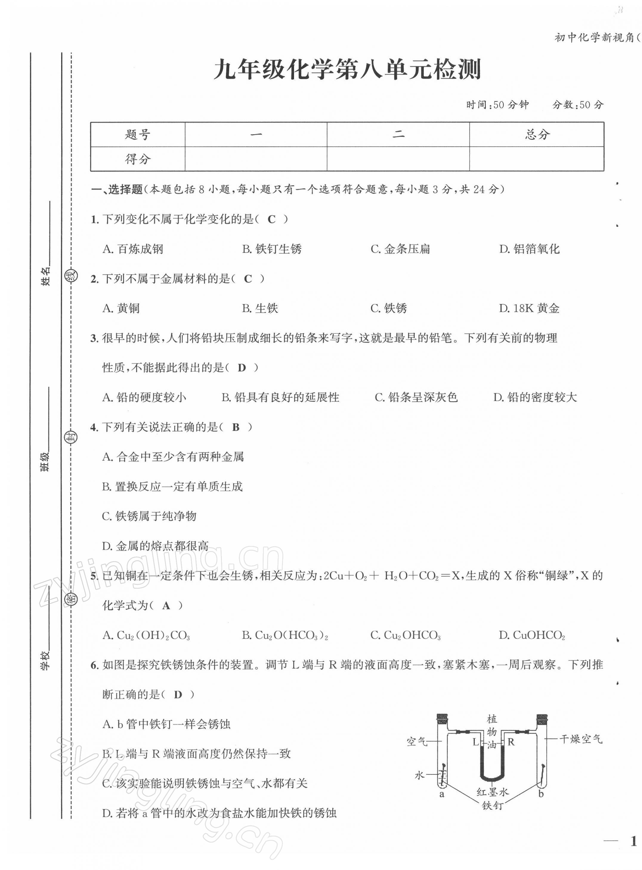 2022年新視角教輔系列叢書(shū)九年級(jí)化學(xué)下冊(cè)人教版 第1頁(yè)