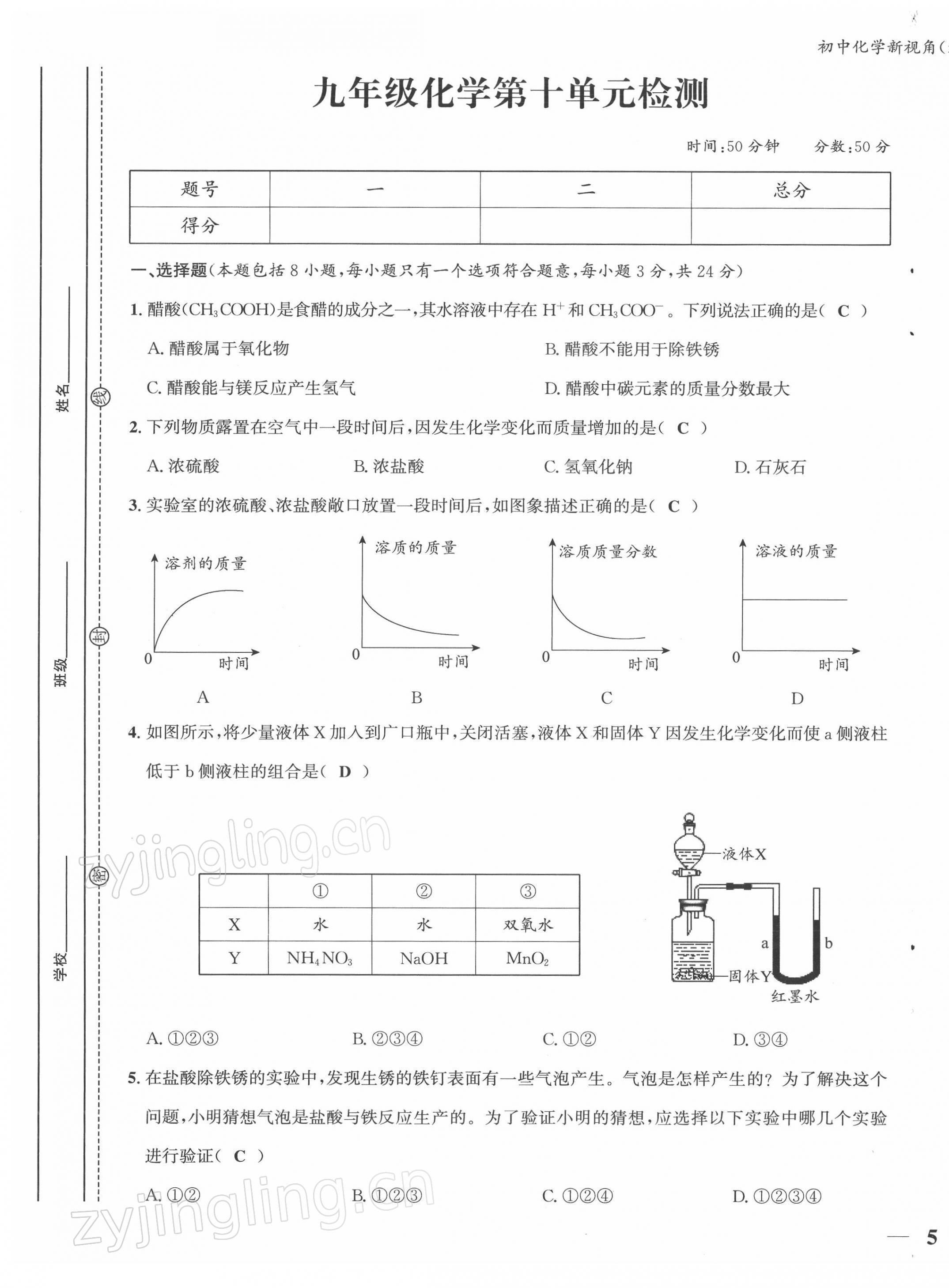 2022年新視角教輔系列叢書九年級化學(xué)下冊人教版 第9頁