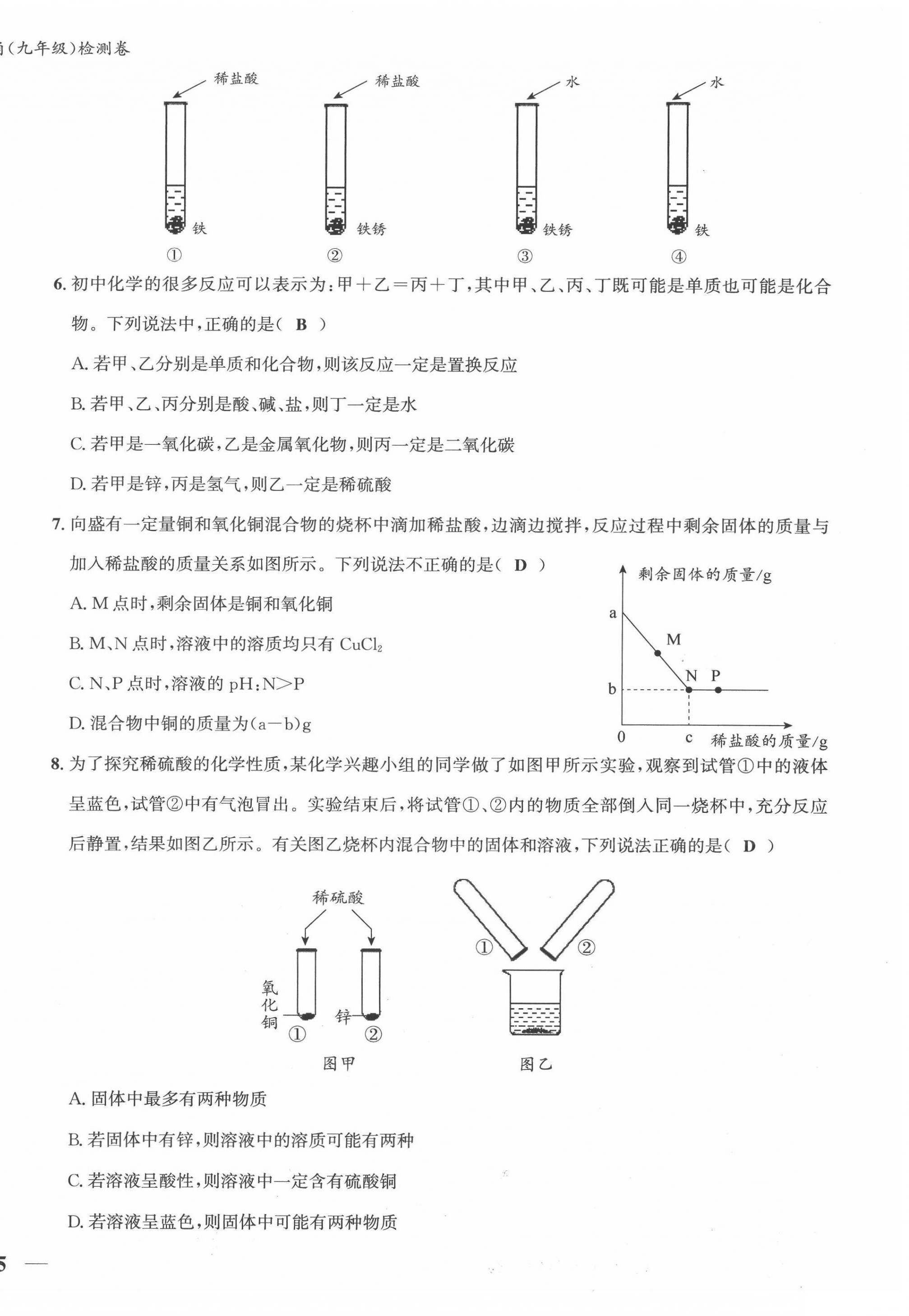 2022年新視角教輔系列叢書九年級化學(xué)下冊人教版 第10頁