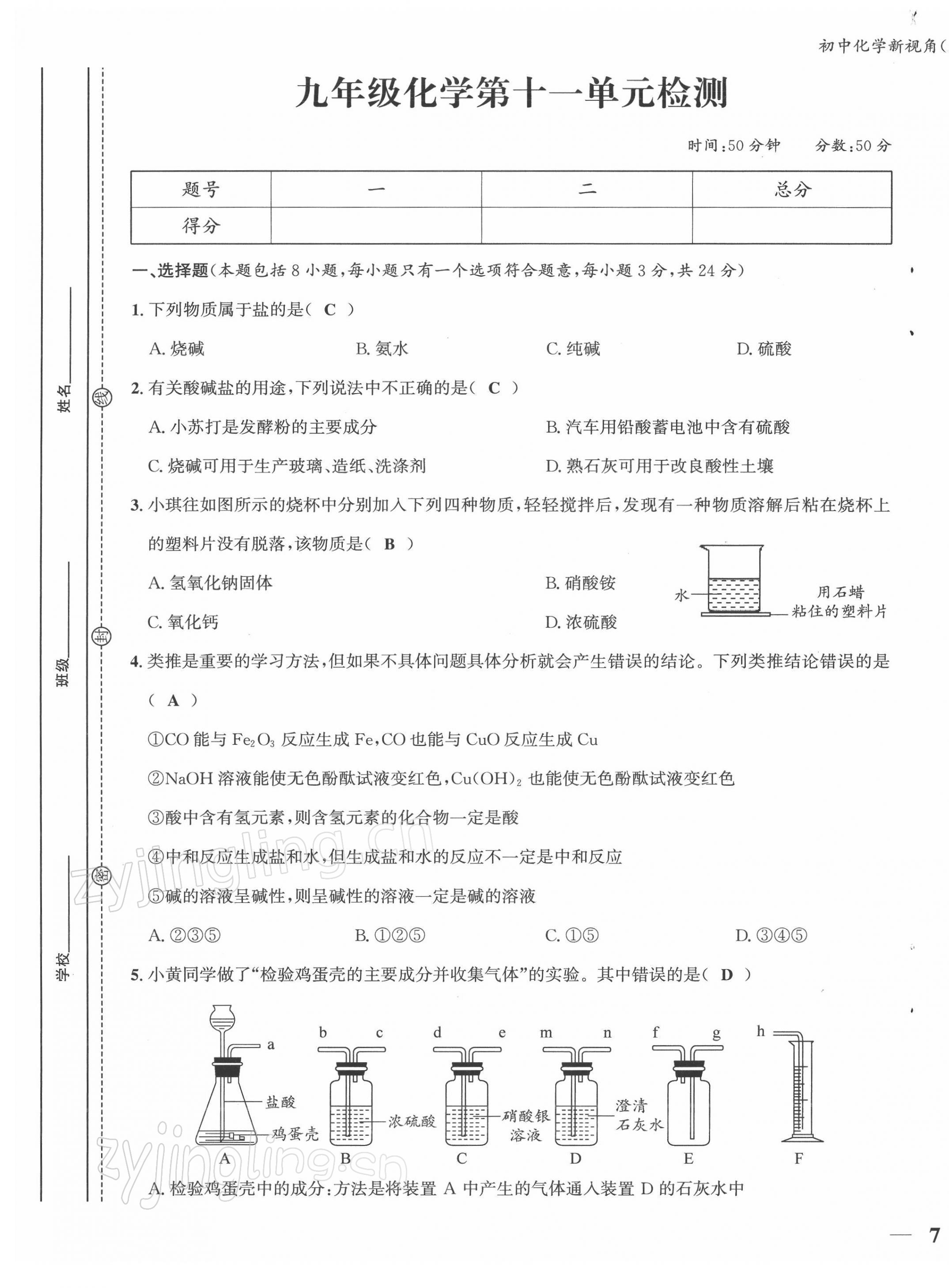 2022年新视角教辅系列丛书九年级化学下册人教版 第13页