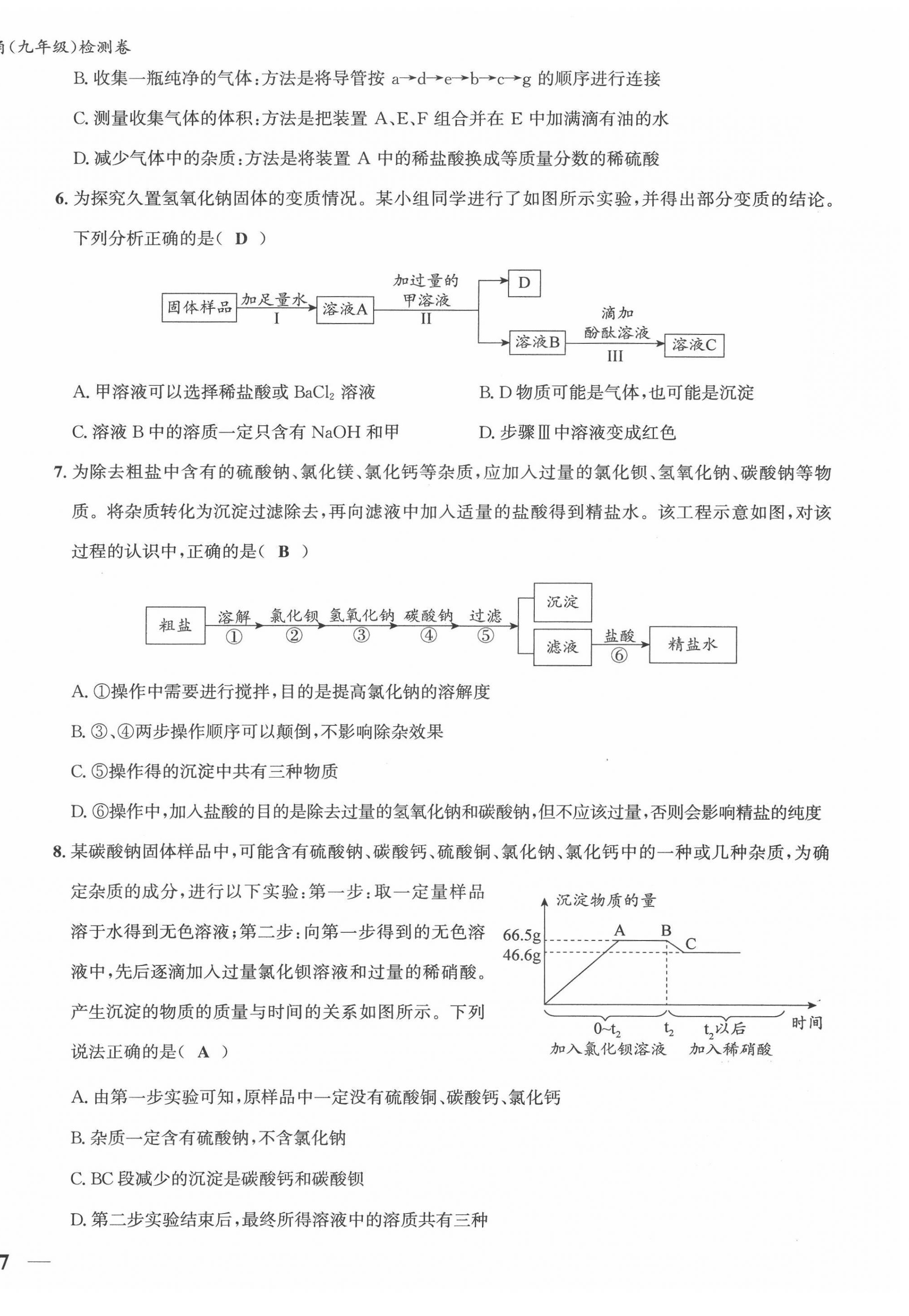 2022年新视角教辅系列丛书九年级化学下册人教版 第14页