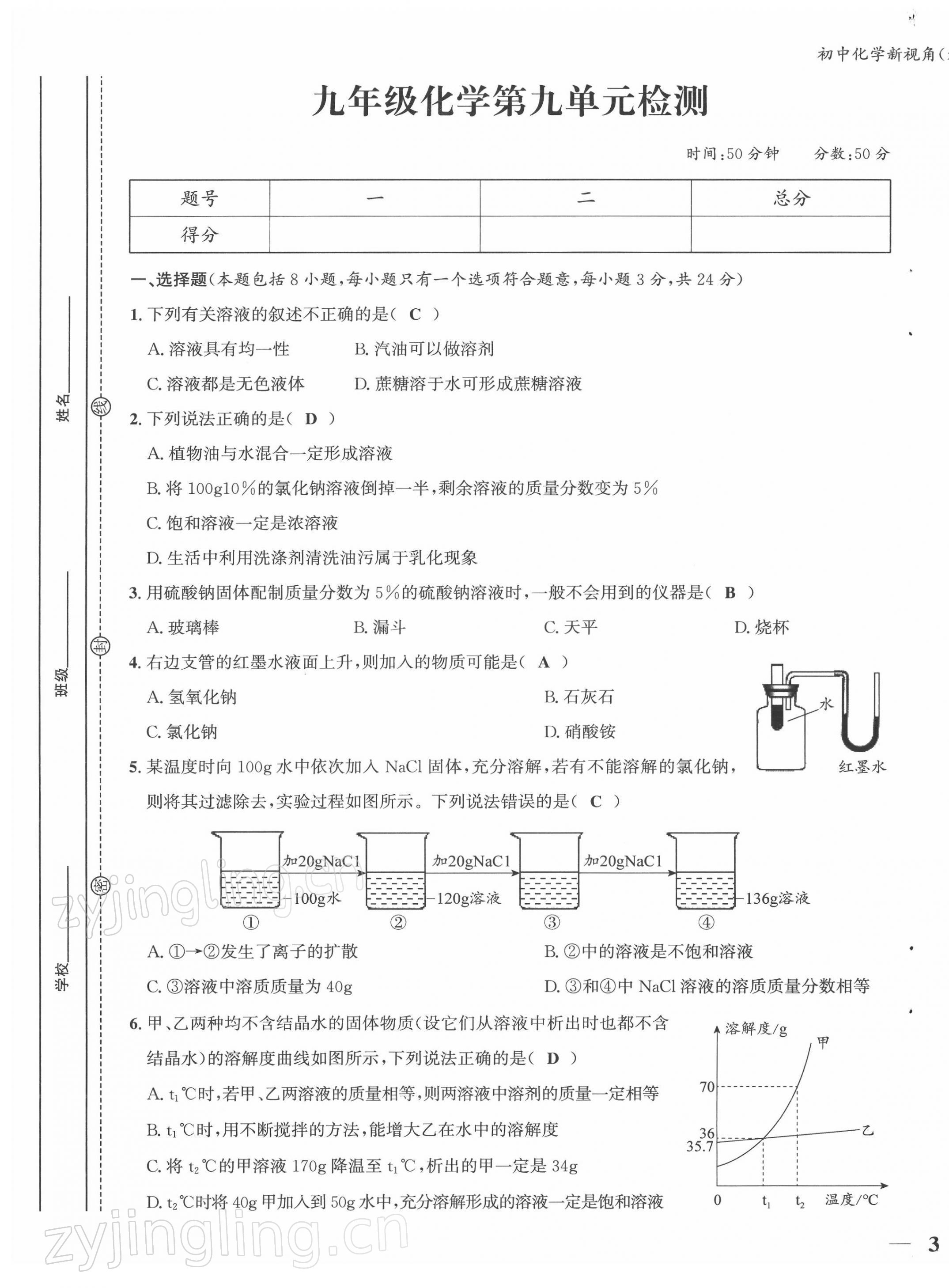 2022年新视角教辅系列丛书九年级化学下册人教版 第5页