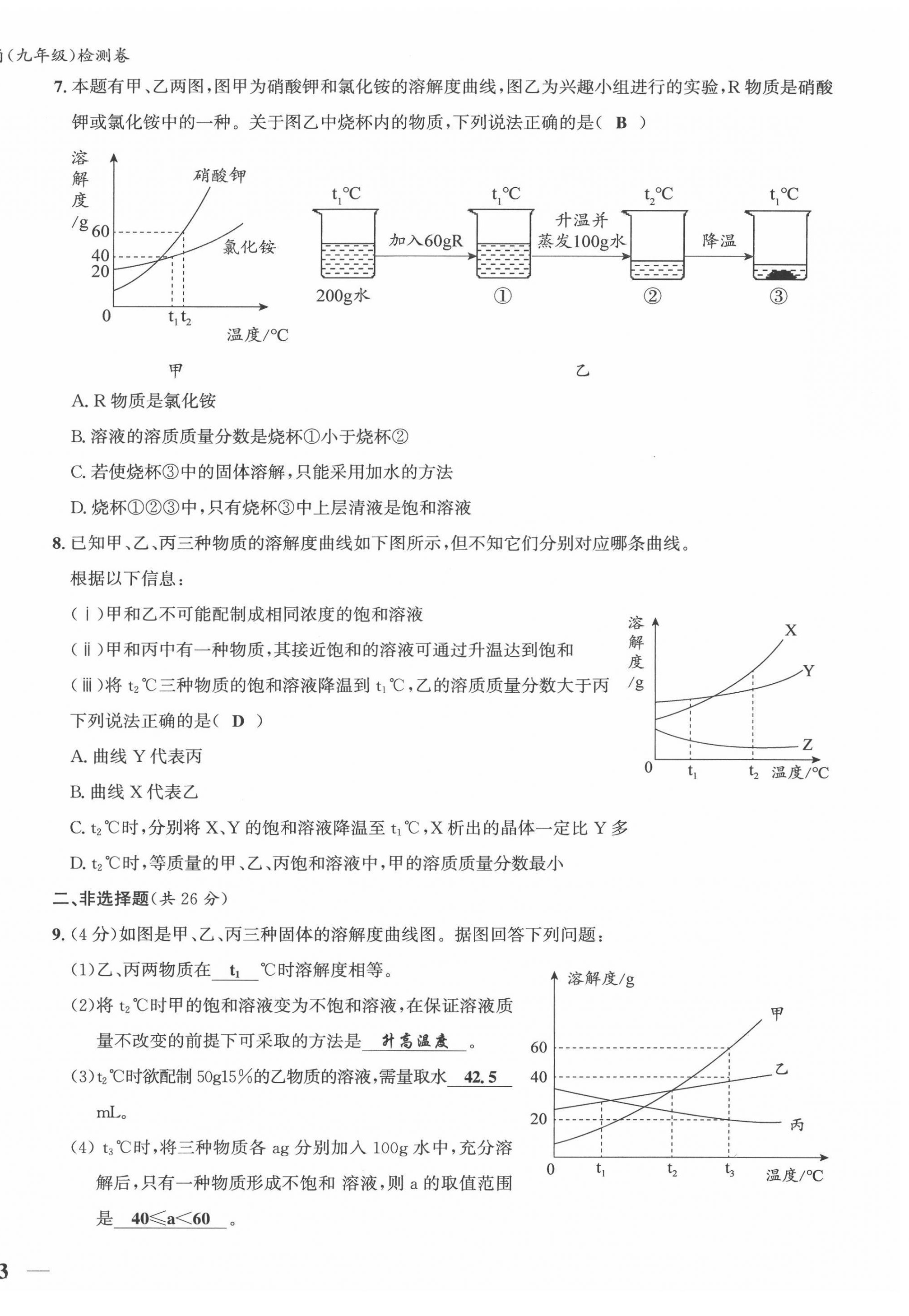 2022年新視角教輔系列叢書九年級(jí)化學(xué)下冊(cè)人教版 第6頁(yè)