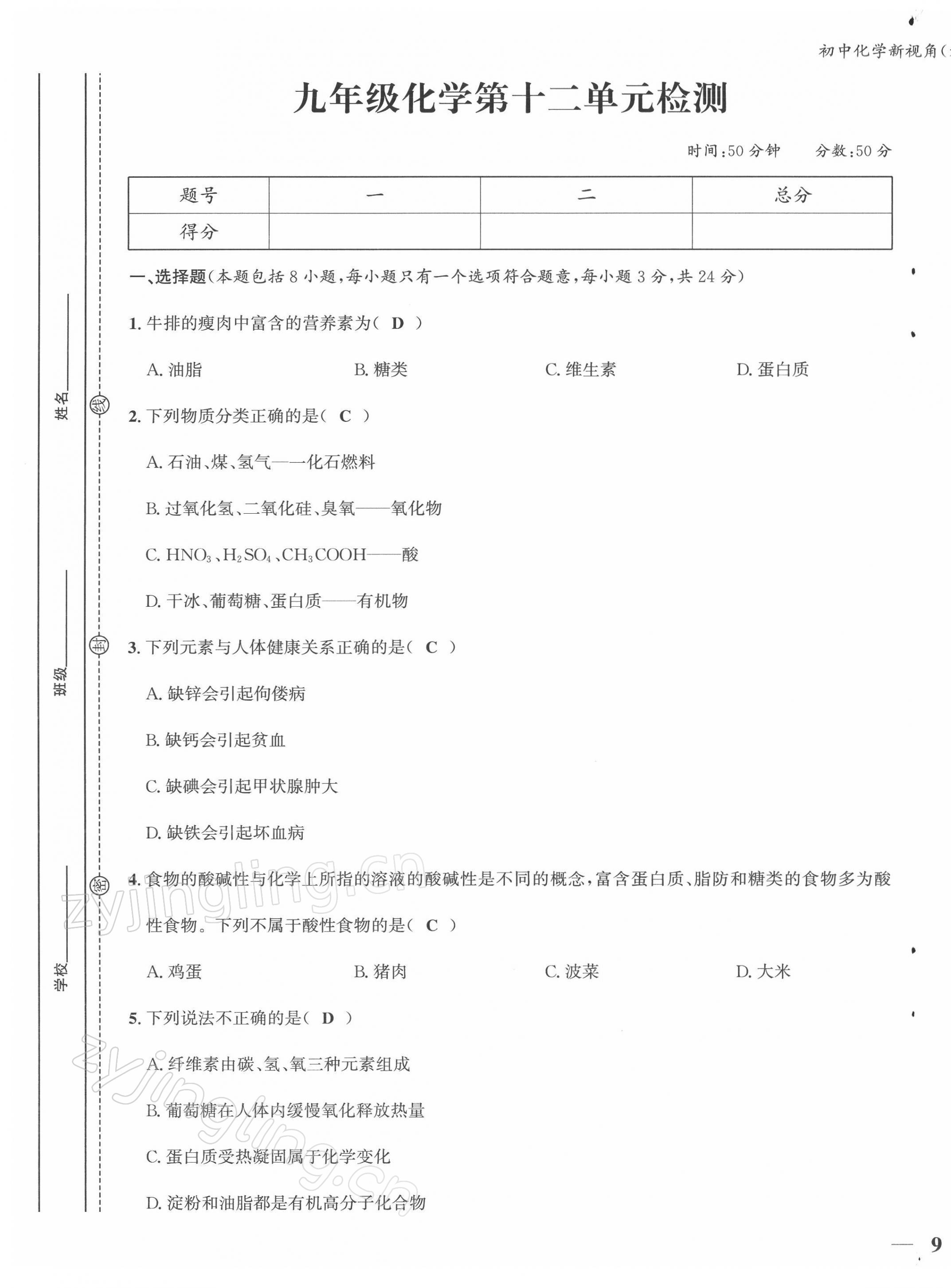 2022年新视角教辅系列丛书九年级化学下册人教版 第17页