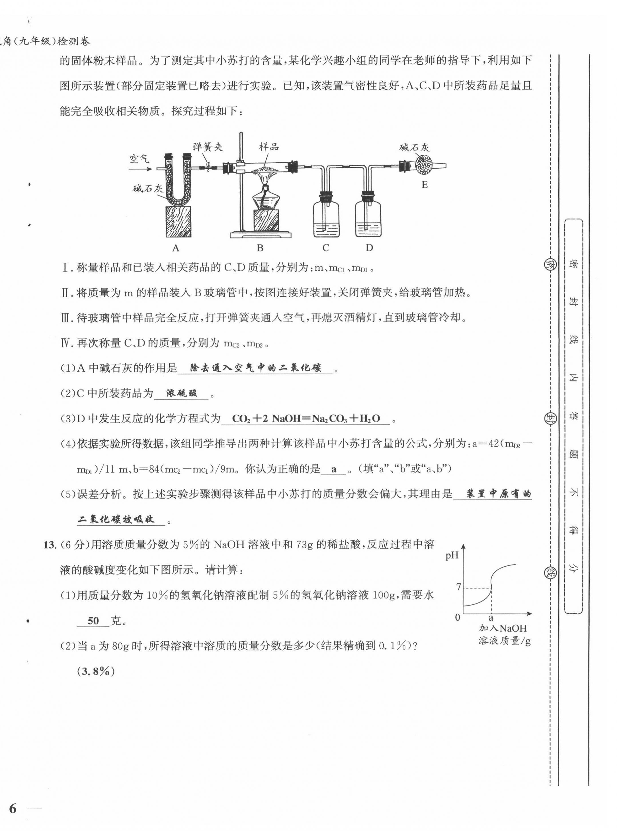 2022年新視角教輔系列叢書九年級化學下冊人教版 第12頁