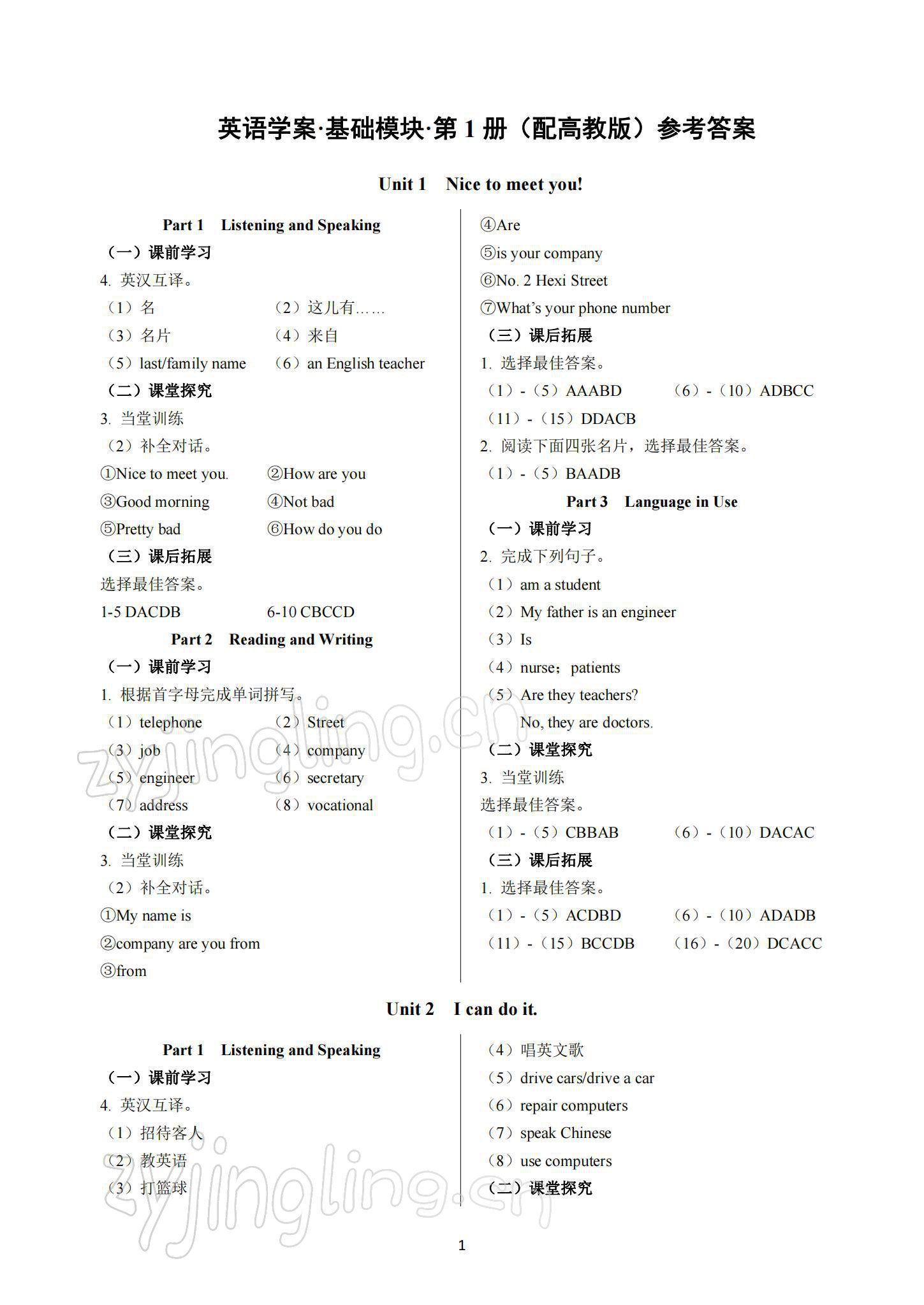 2021年英語基礎模塊高中下冊人教版 參考答案第1頁